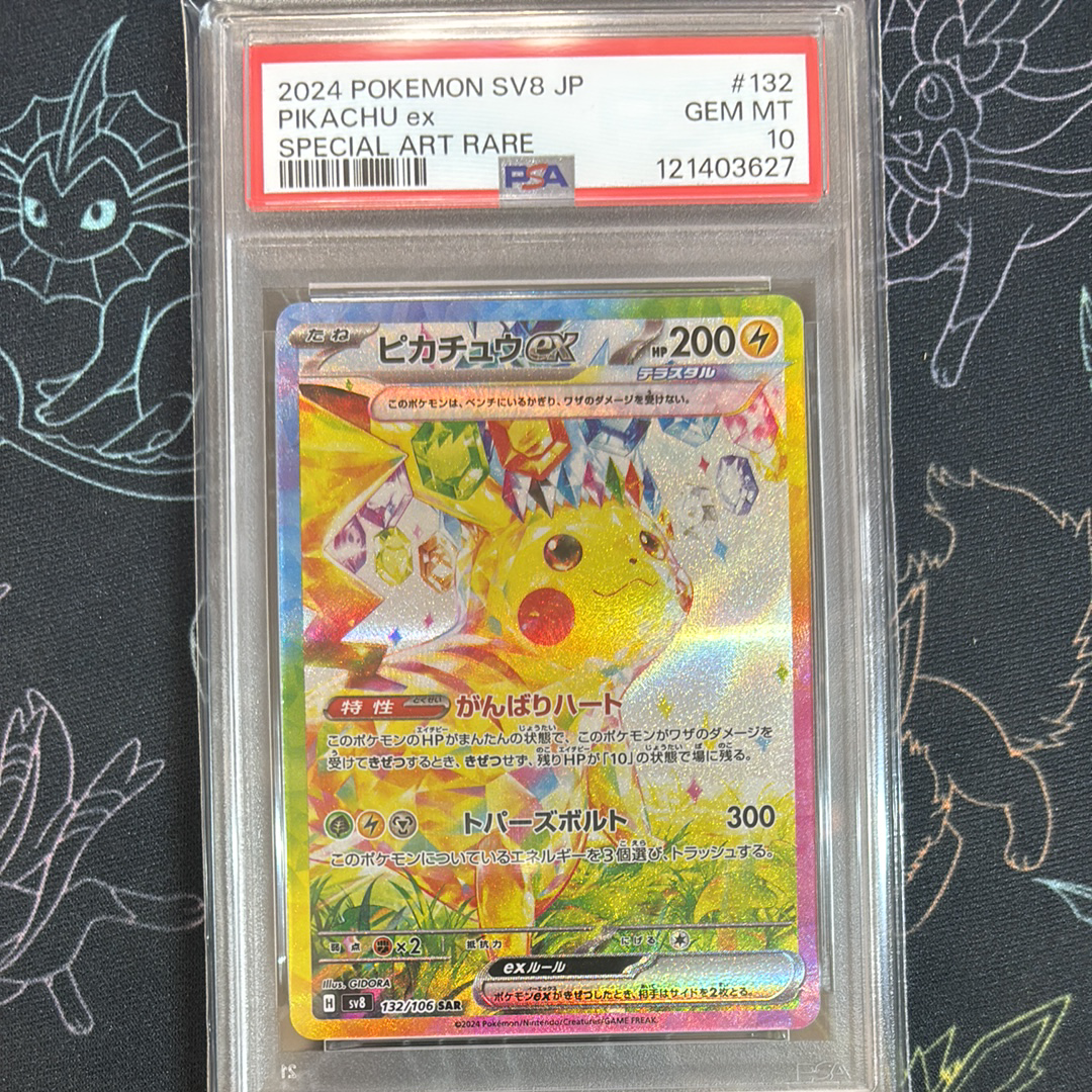 ピカチュウex SAR [SV8 132/106](拡張パック「超電ブレイカー」)