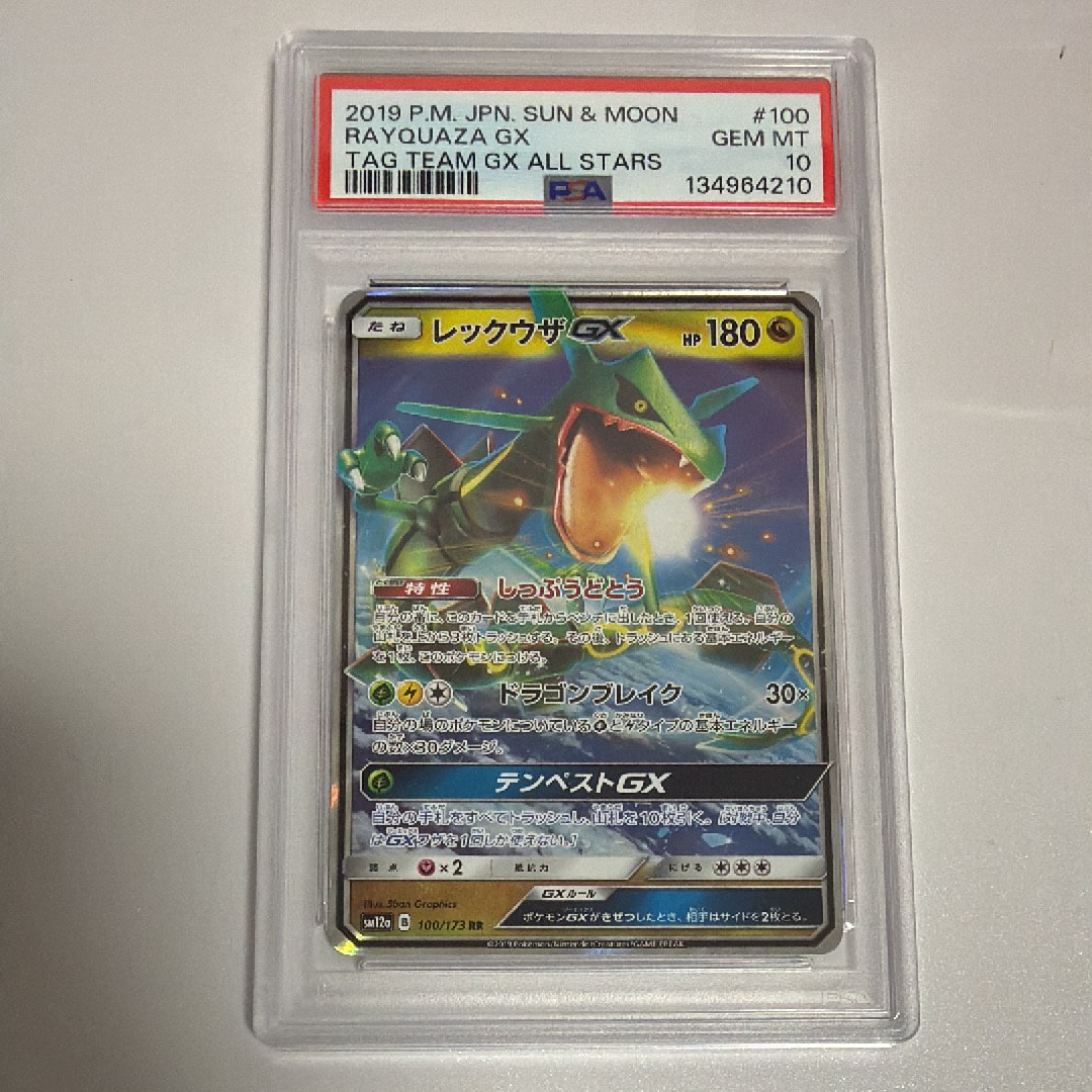レックウザGX RR [SM12a 100/173](ハイクラスパック「TAG TEAM GX