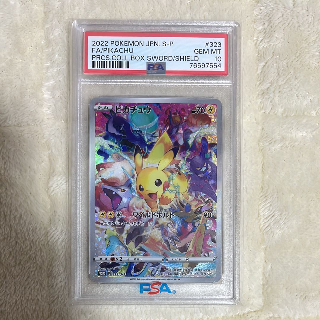 ピカチュウ: プロモ[323 S-P](プロモーションカード「プレシャス コレクターボックス ソード&シールド」)