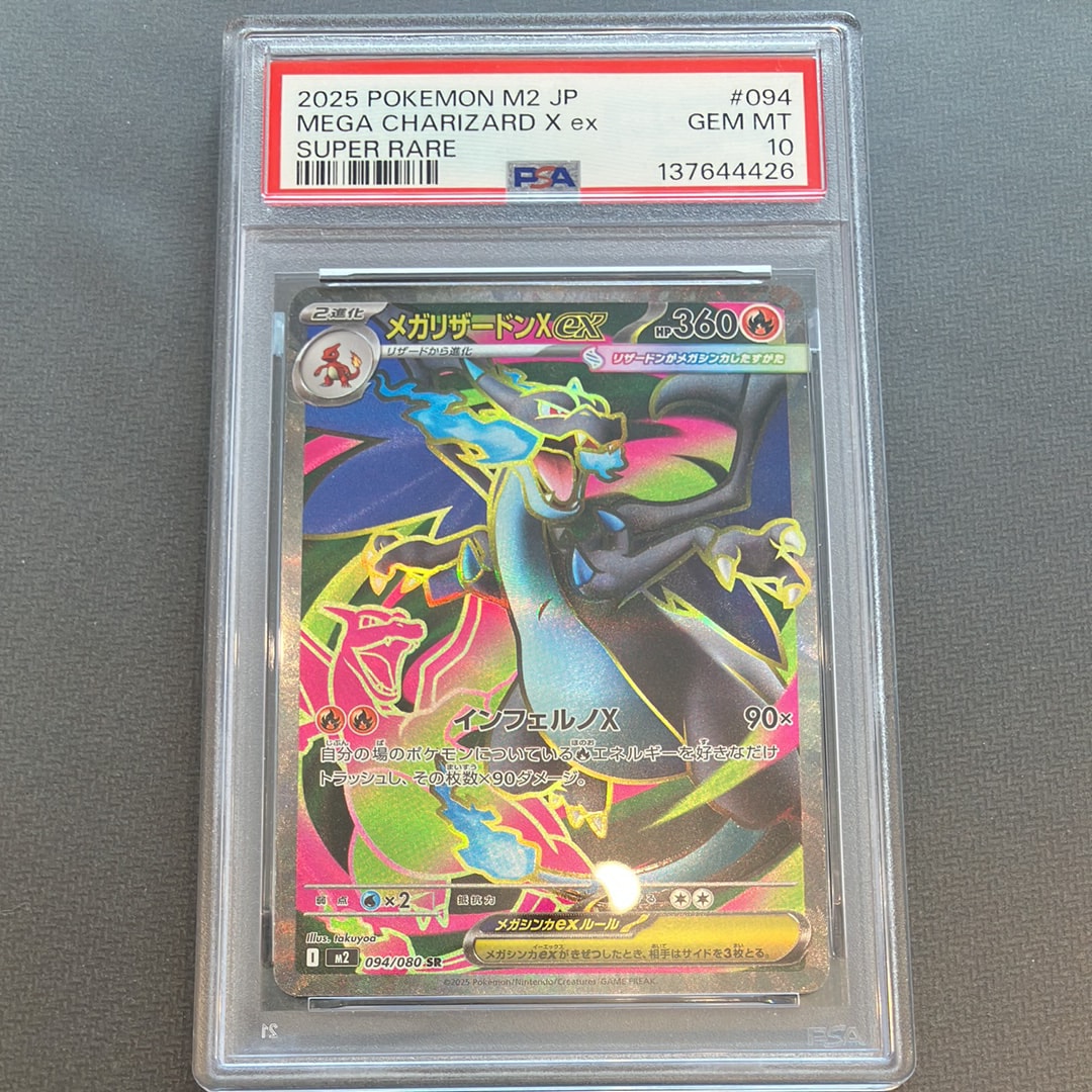 メガリザードンXex SR [M2 094/080](拡張パック「インフェルノX」)