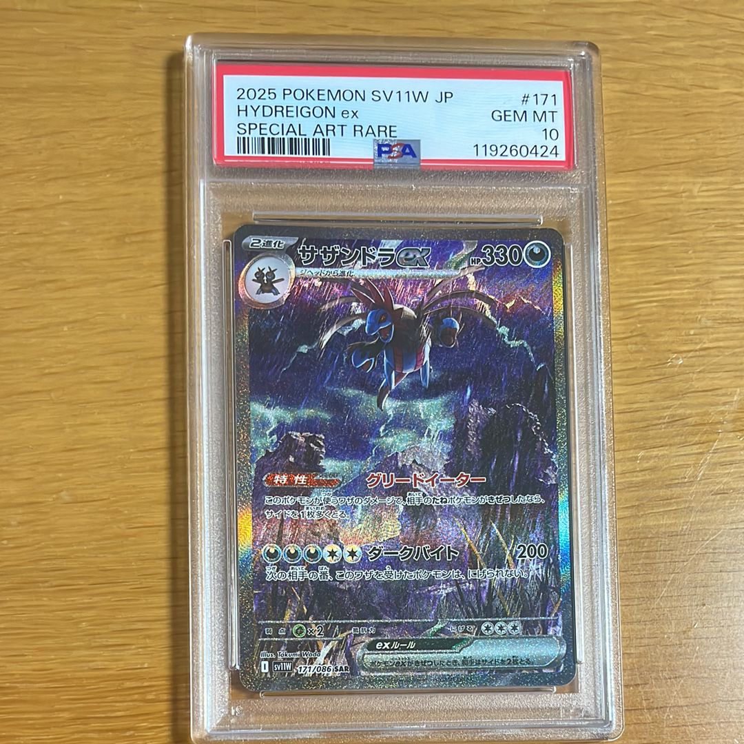 CGC10 サザンドラ ex sar sv11w ホワイトフレア（PSA10