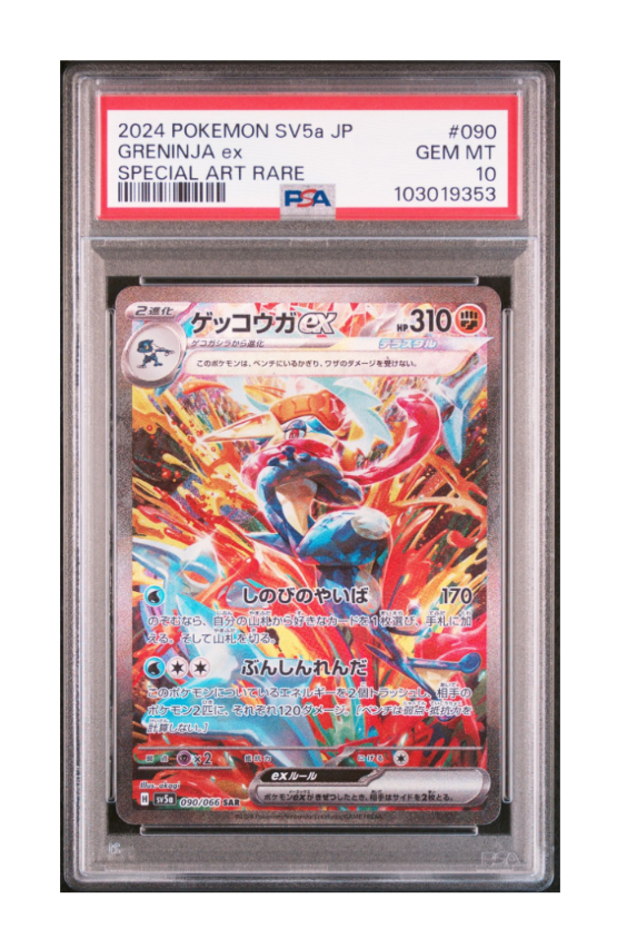 ゲッコウガex SAR [SV5a 090/066](強化拡張パック「クリムゾンヘイズ」)