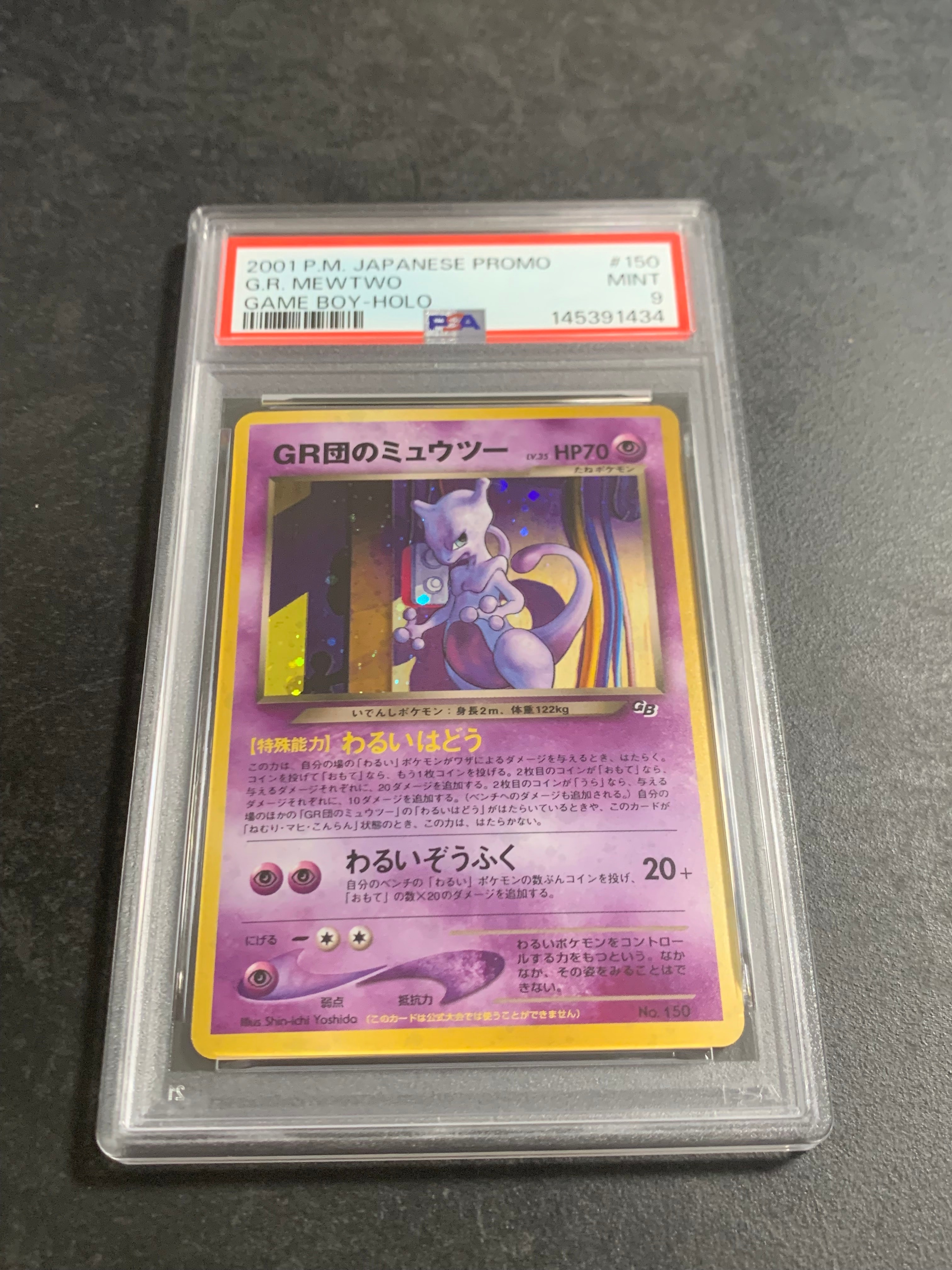 GR団のミュウツー: 旧裏/プロモ[neo-P No.150](プロモーションカード