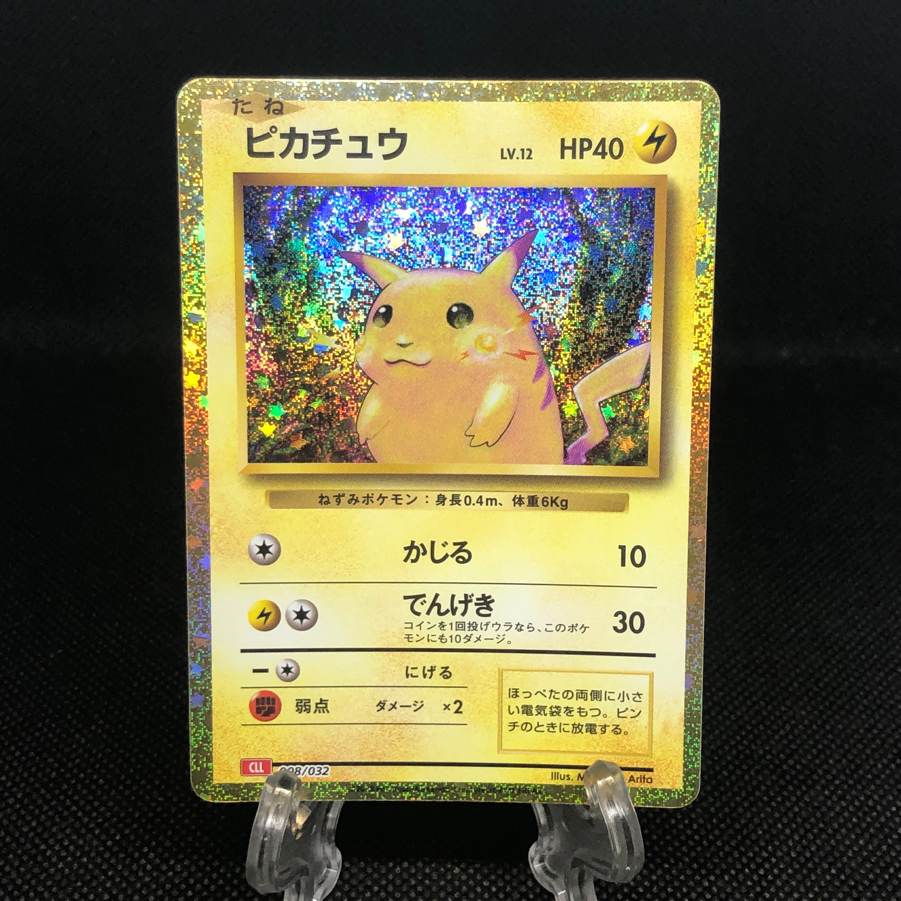 ピカチュウ [CLL 008/032](ポケモンカードゲーム Classic)