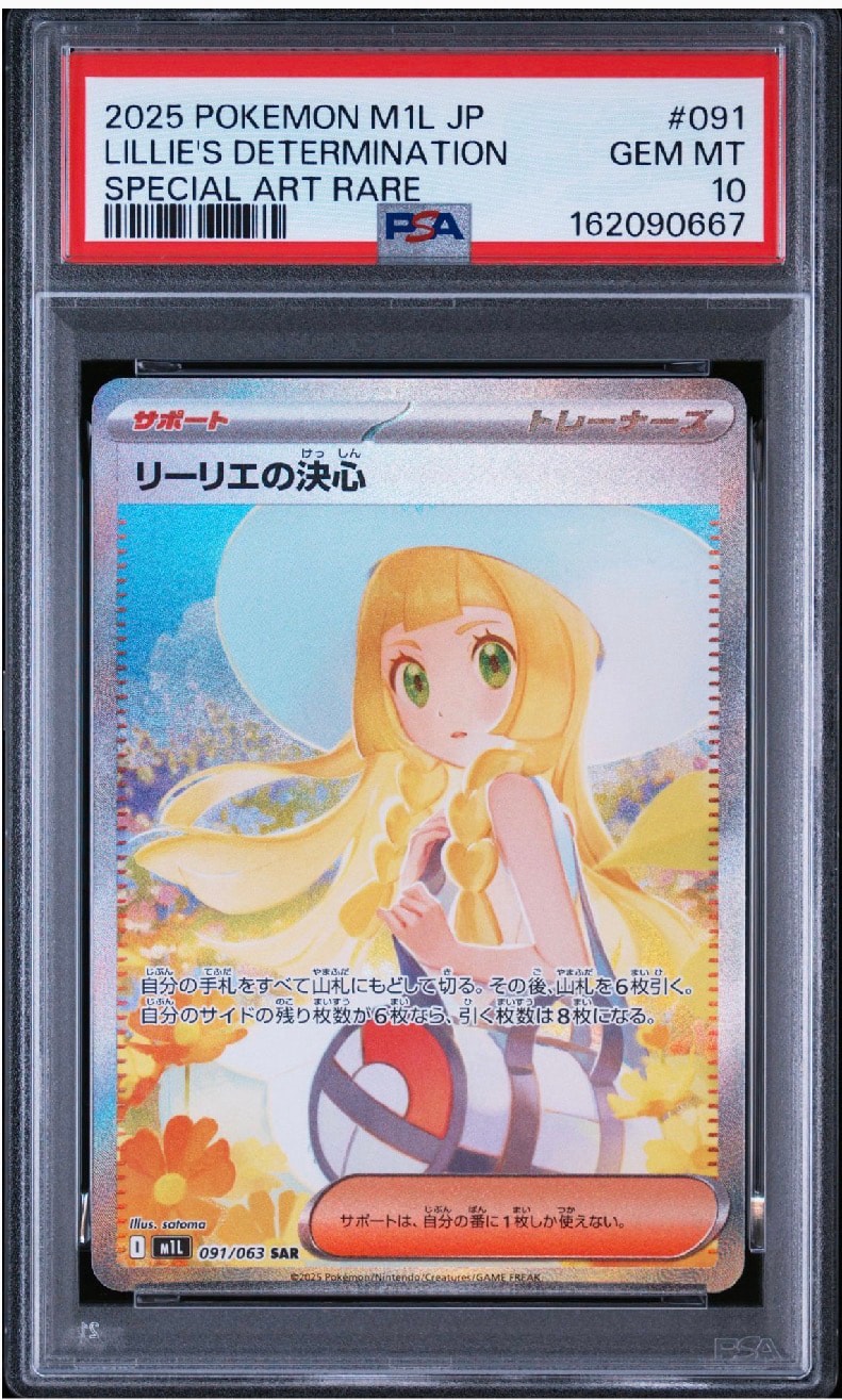 PSA10】リーリエの決心 SAR [M1L 091/063](拡張パック「メガブレイブ
