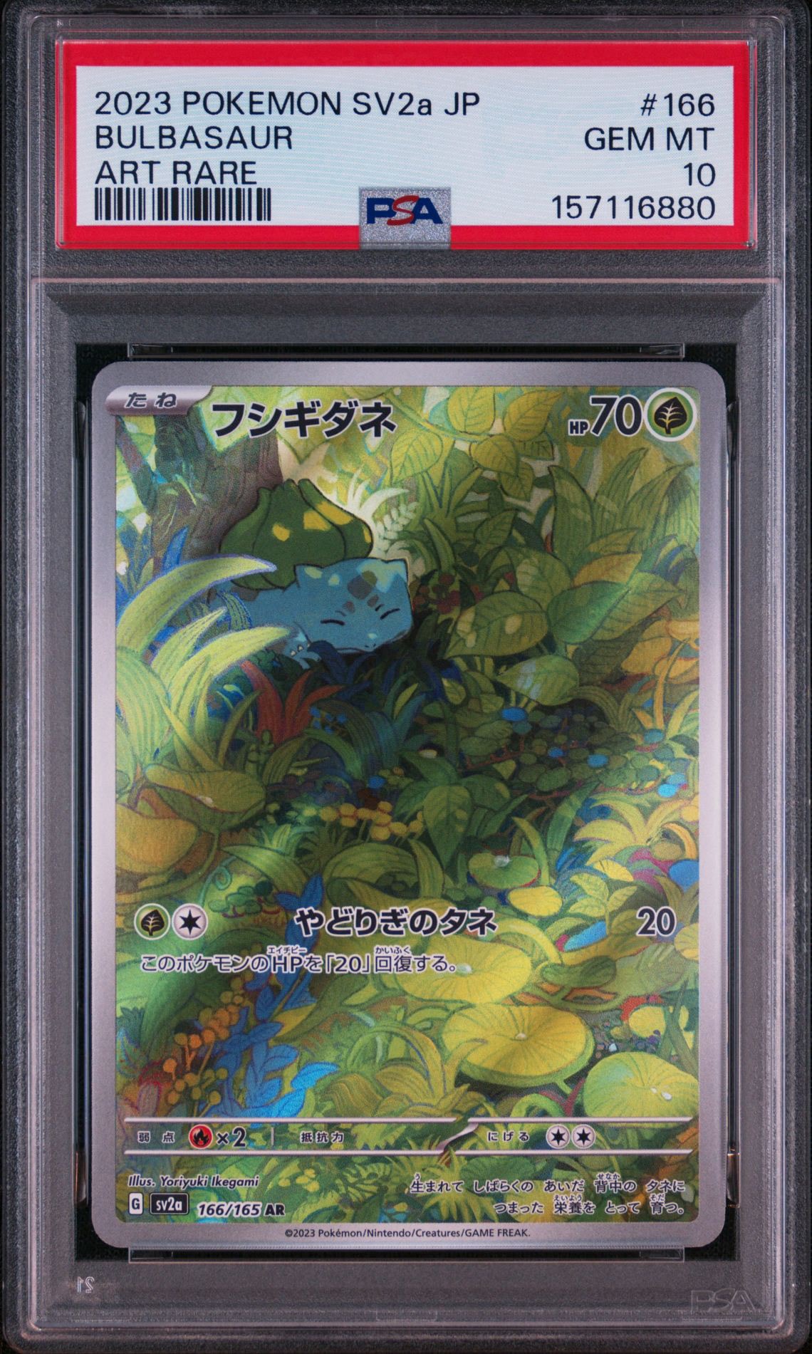 フシギダネ AR[SV2a 166/165](強化拡張パック「ポケモンカード151」)