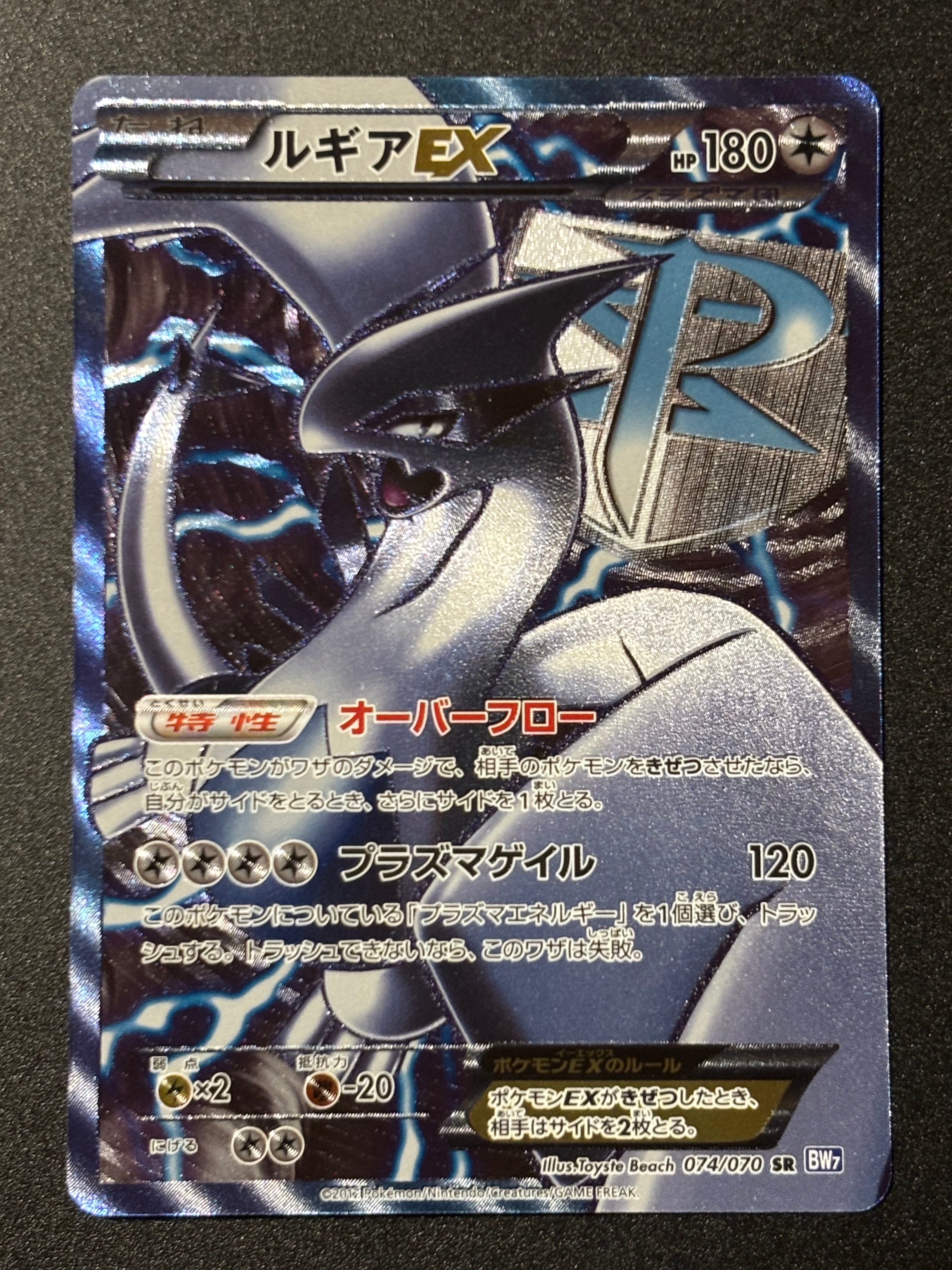 ルギアEX SR[BW7 074/070](拡張パック「プラズマゲイル」)の新品/中古