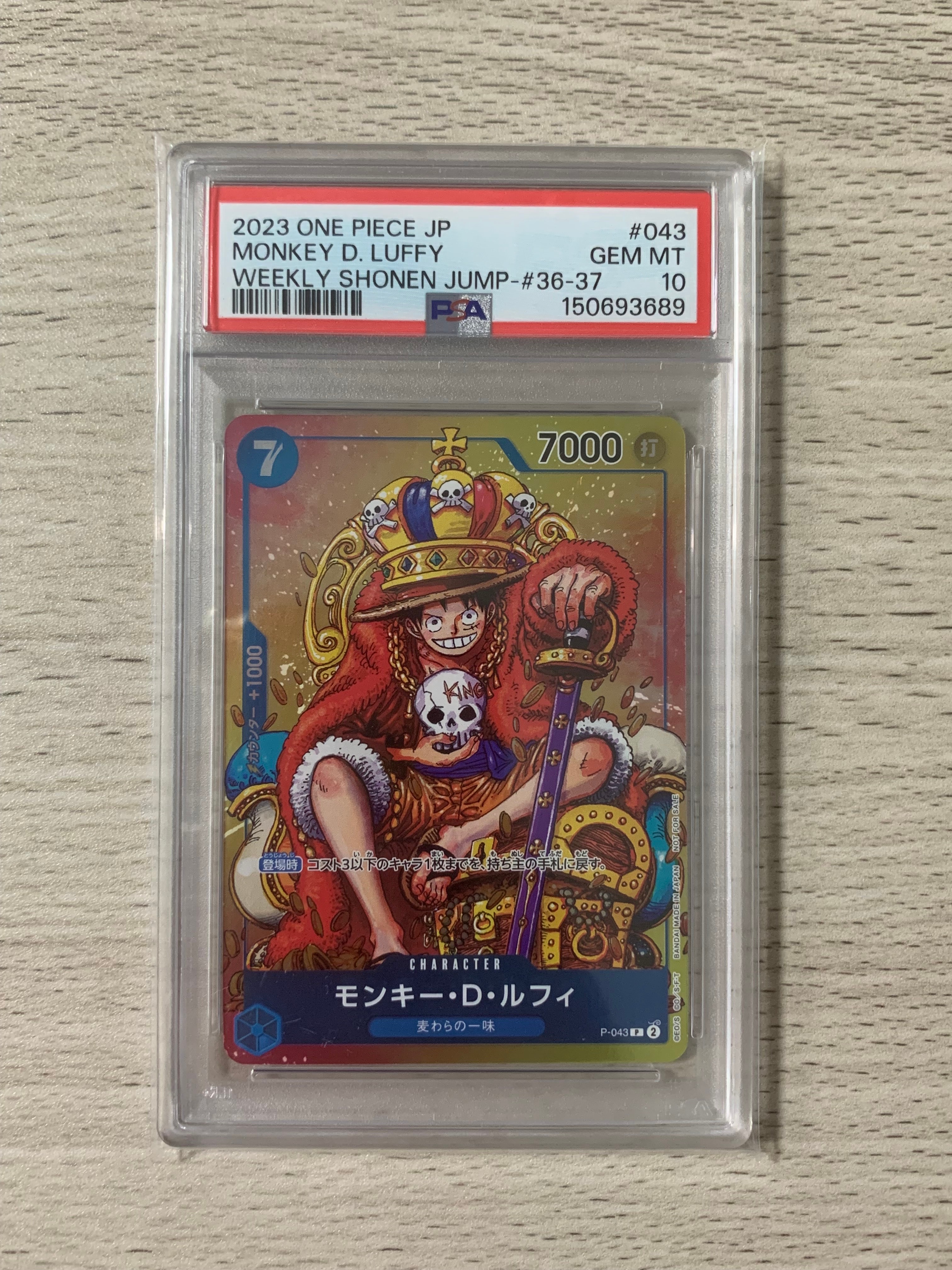 PSA10】モンキー・D・ルフィ P [P-043] (週刊少年ジャンプ2023年36・37