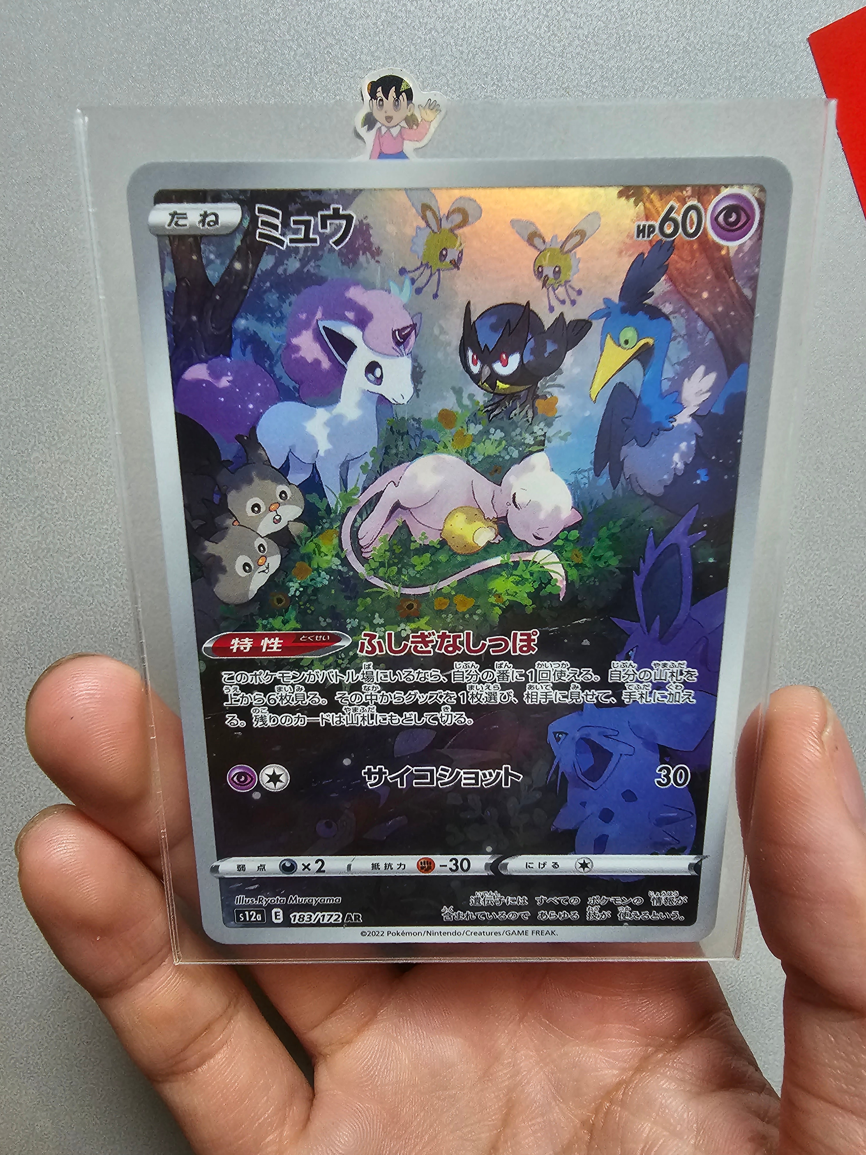 ミュウ AR[s12a 183/172](ハイクラスパック「VSTARユニバース」)