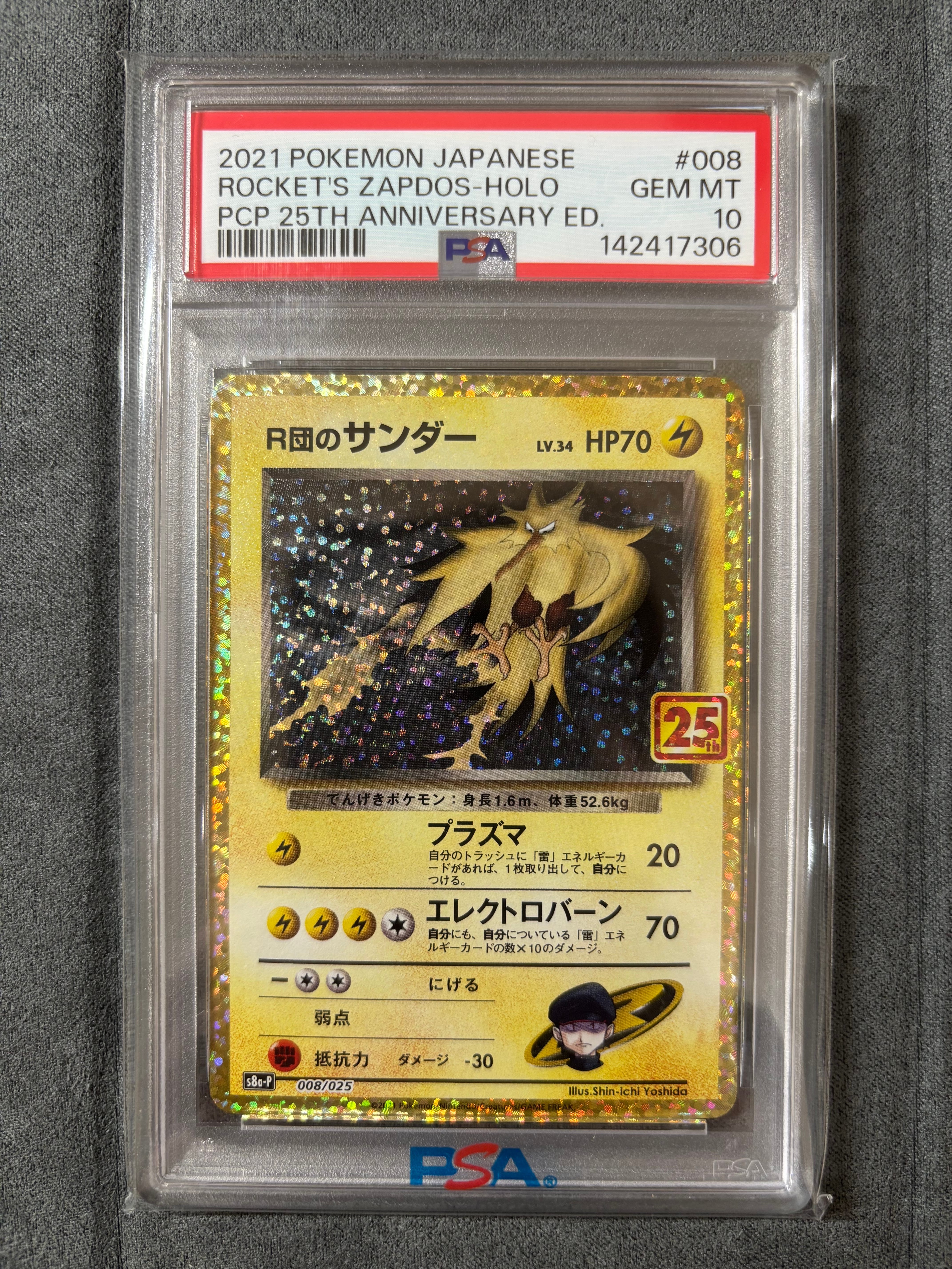 R団のサンダー(25th): プロモ[025 008](プロモカードパック 25th ANNIVERSARY edition「S8a-P」)