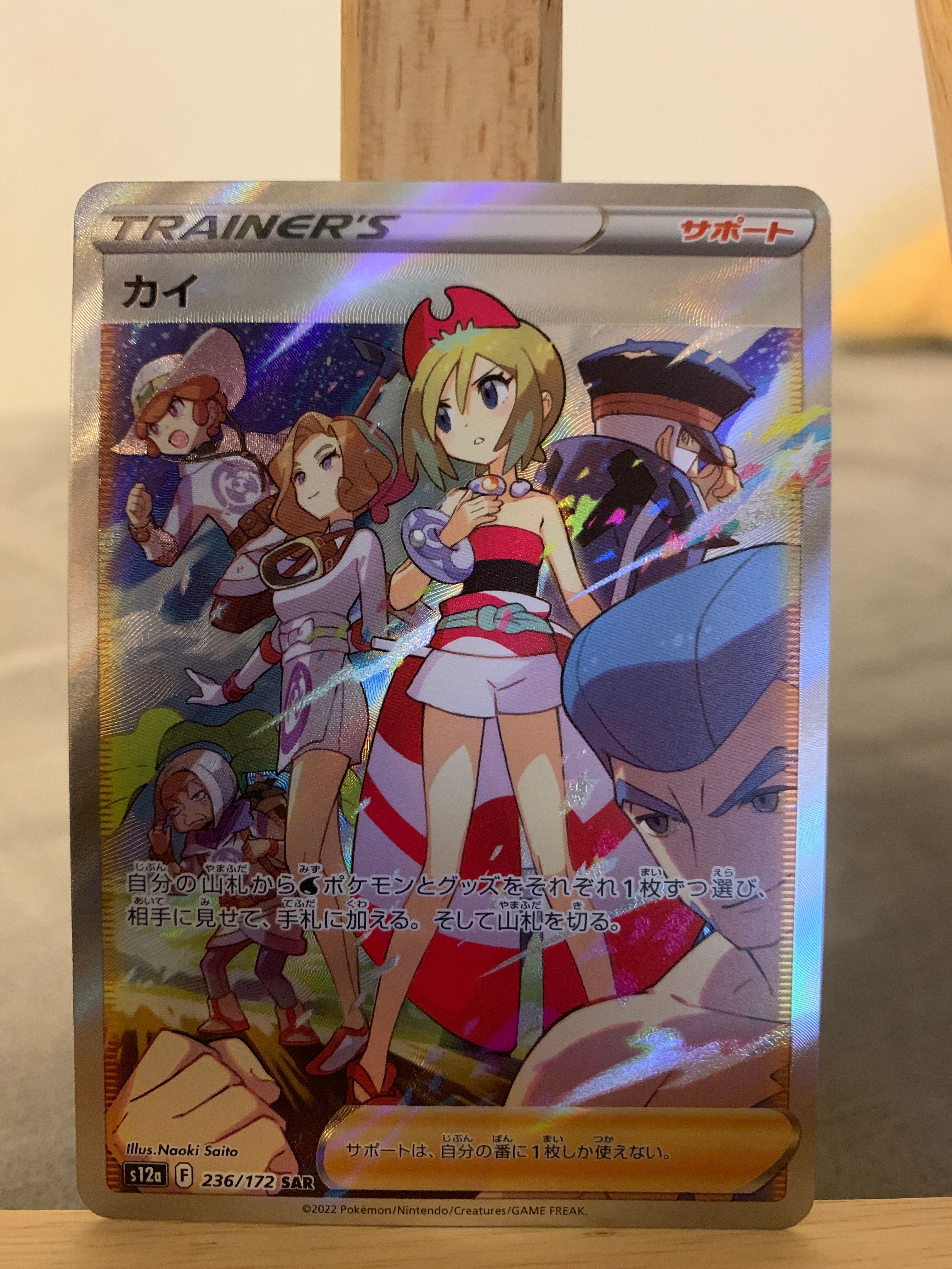 カイ SAR[s12a 236/172](ハイクラスパック「VSTARユニバース」)