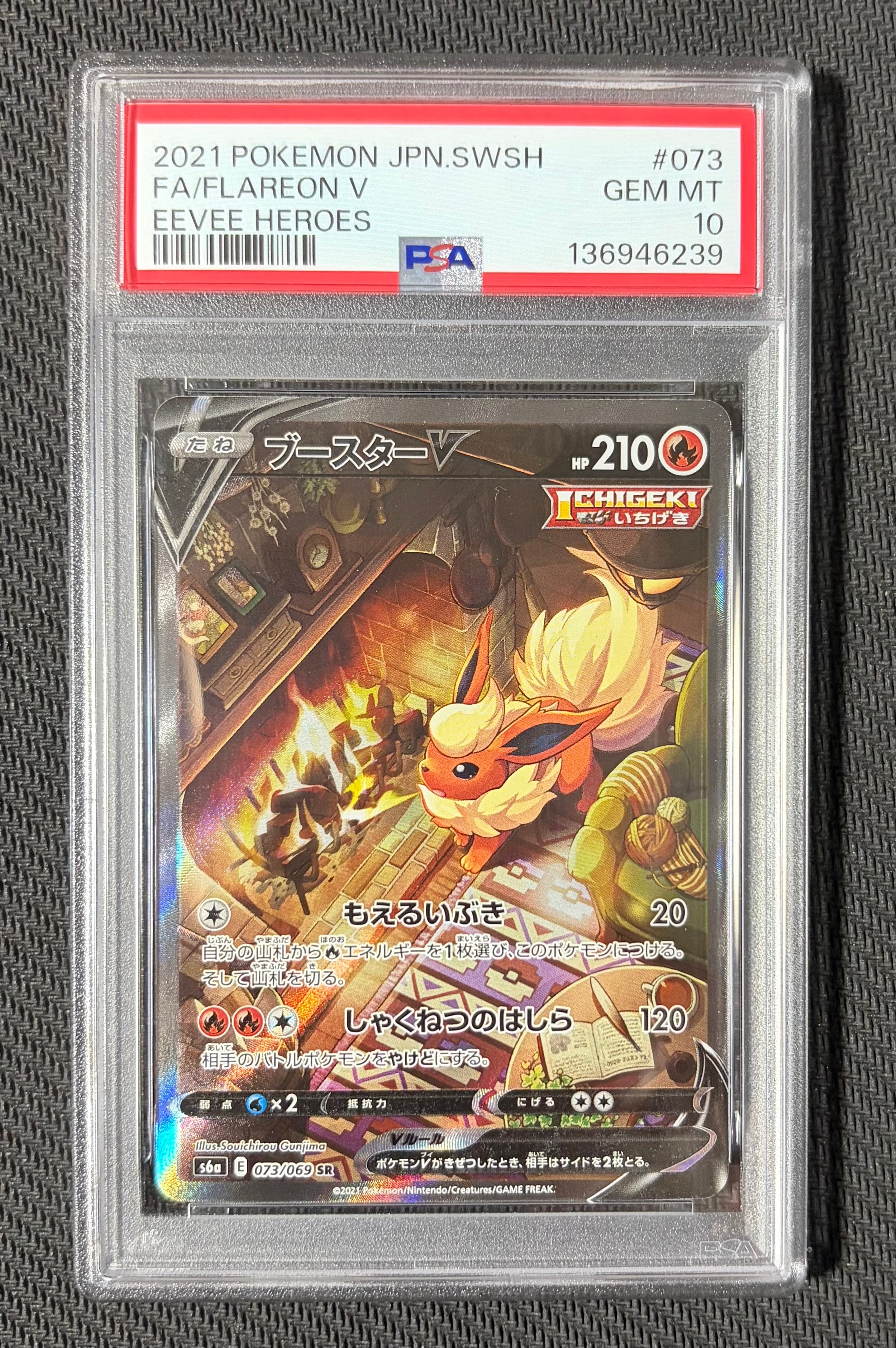 ブースターV SR: SA[S6a 073/069](強化拡張パック「イーブイヒーローズ」)