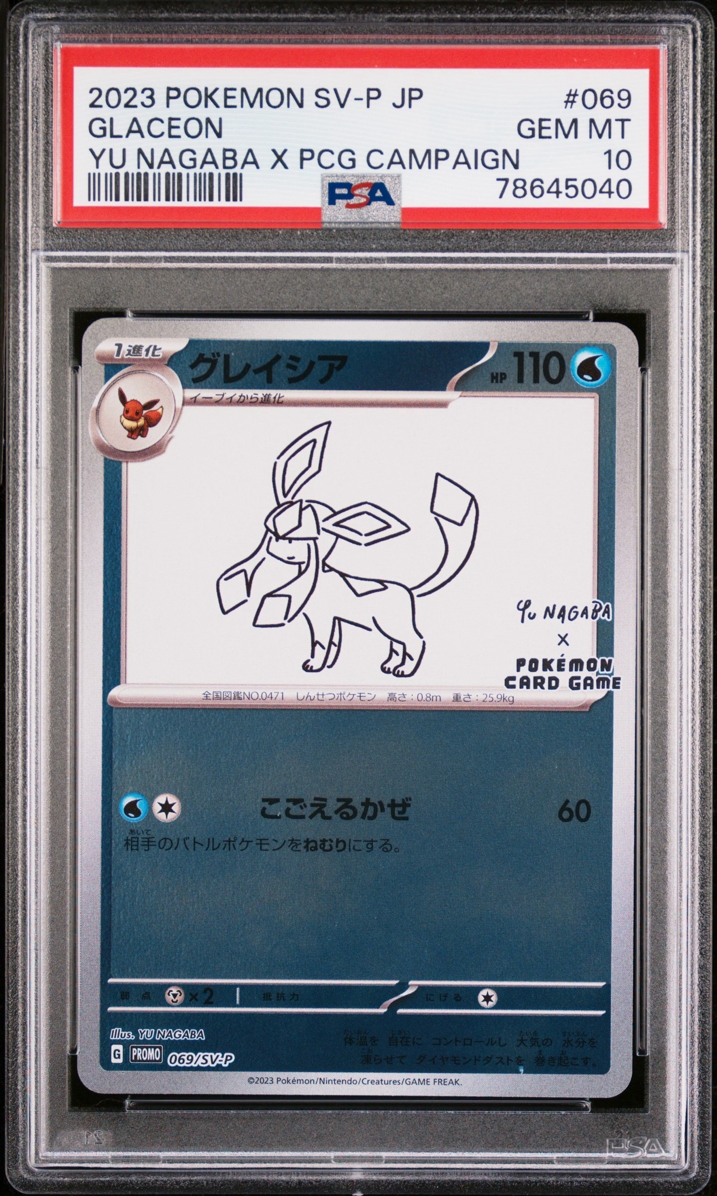 グレイシア: プロモ [SV-P 069](「YU NAGABA×ポケモンカードゲーム」プロモーションカード「SV-P」)