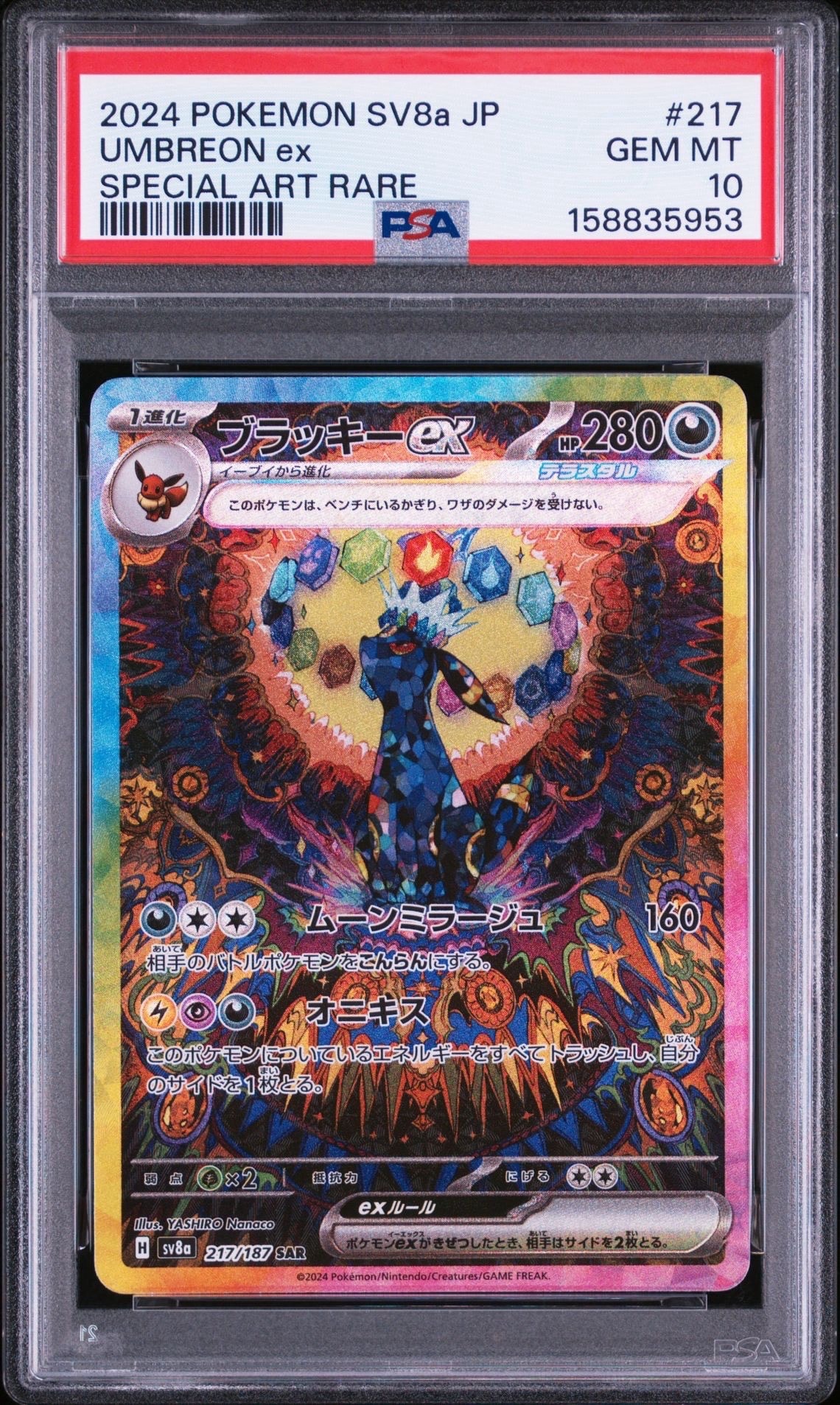 PSA10】ブラッキーex SAR [SV8a 217/187](ハイクラスパック「テラス