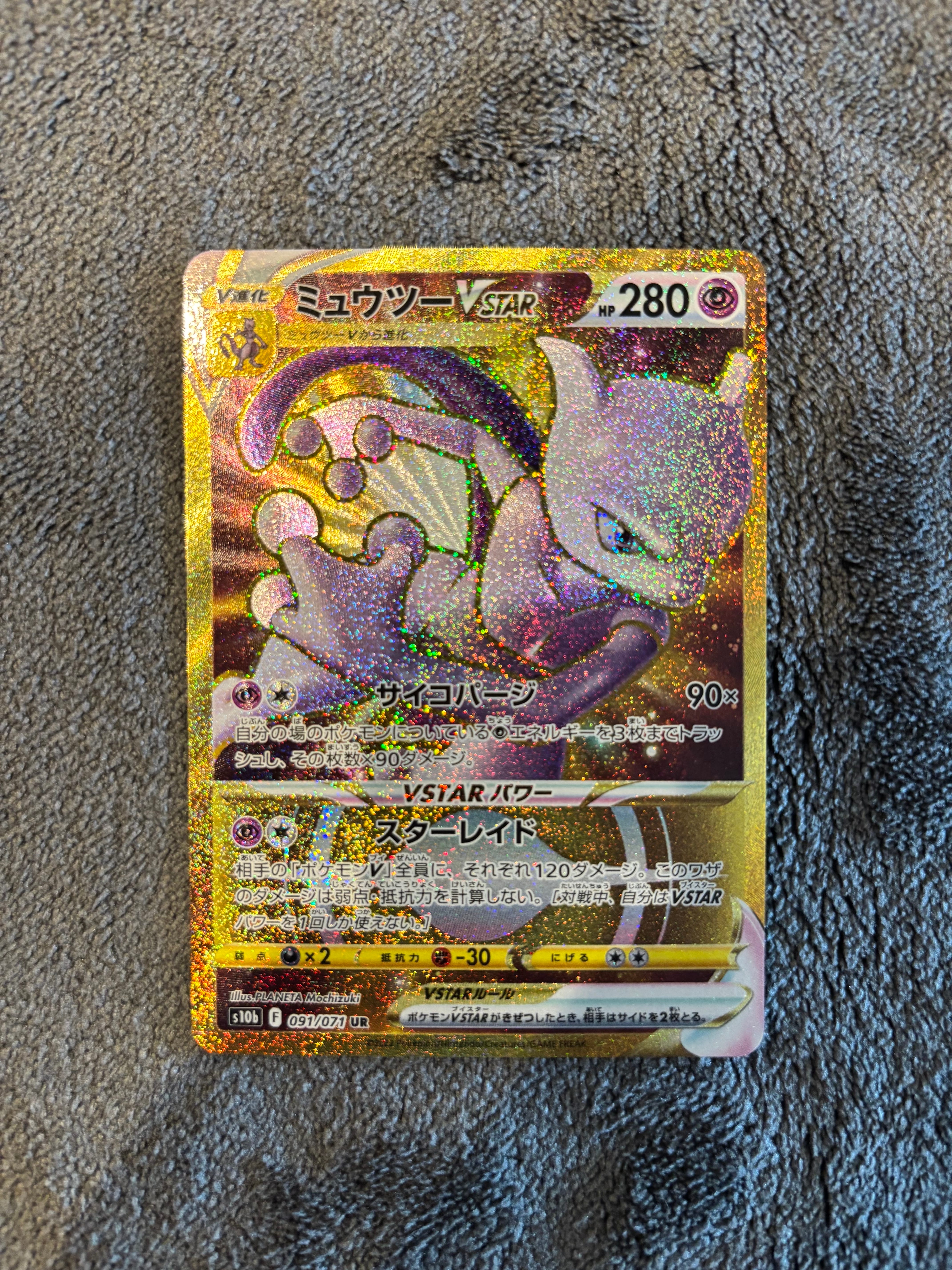 ミュウツーVSTAR UR[S10b 091/071](強化拡張パック「Pokemon GO」)の