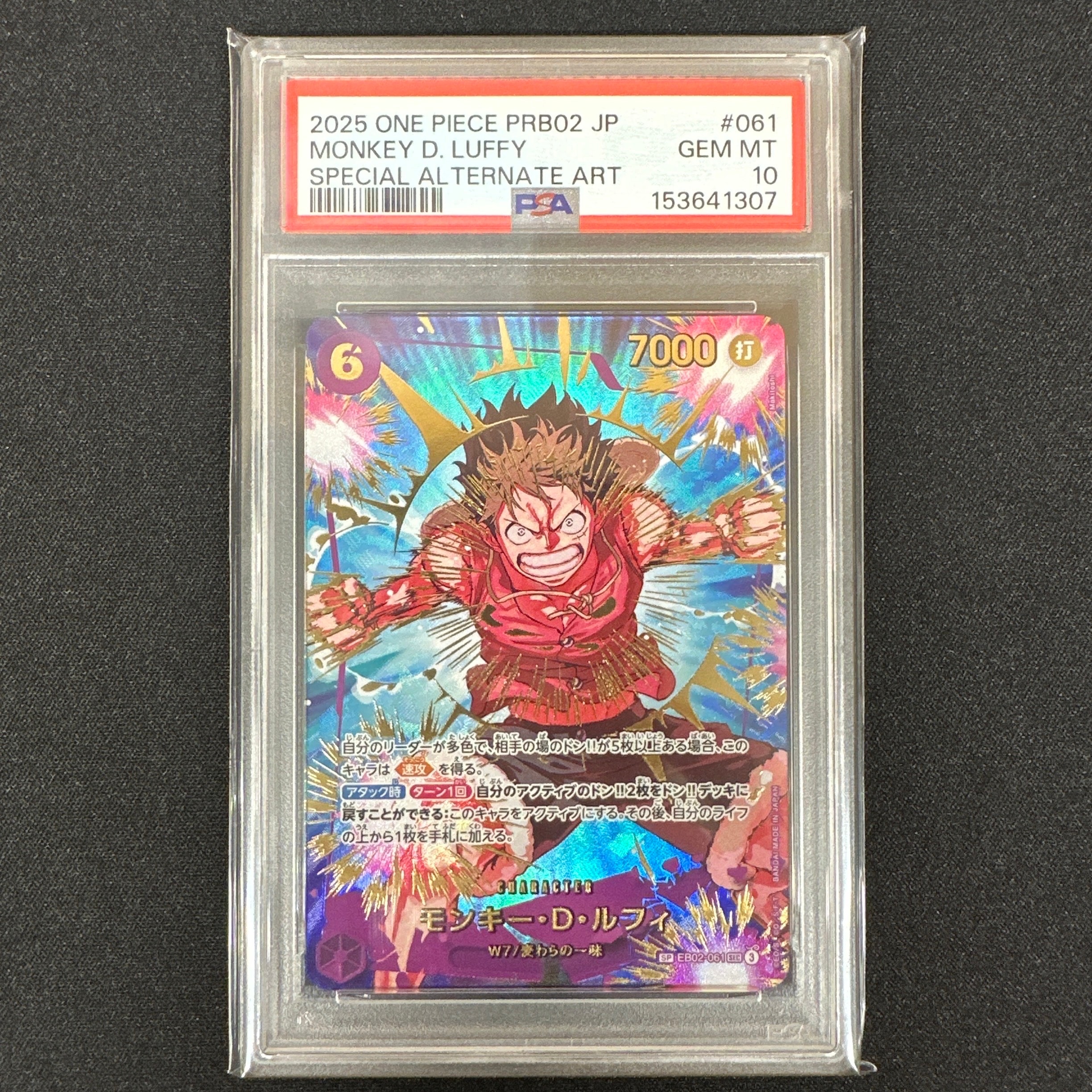 モンキー・D・ルフィ SEC-SPC [EB02-061](プレミアムブースター「ONE PIECE CARD THE BEST vol.2」)