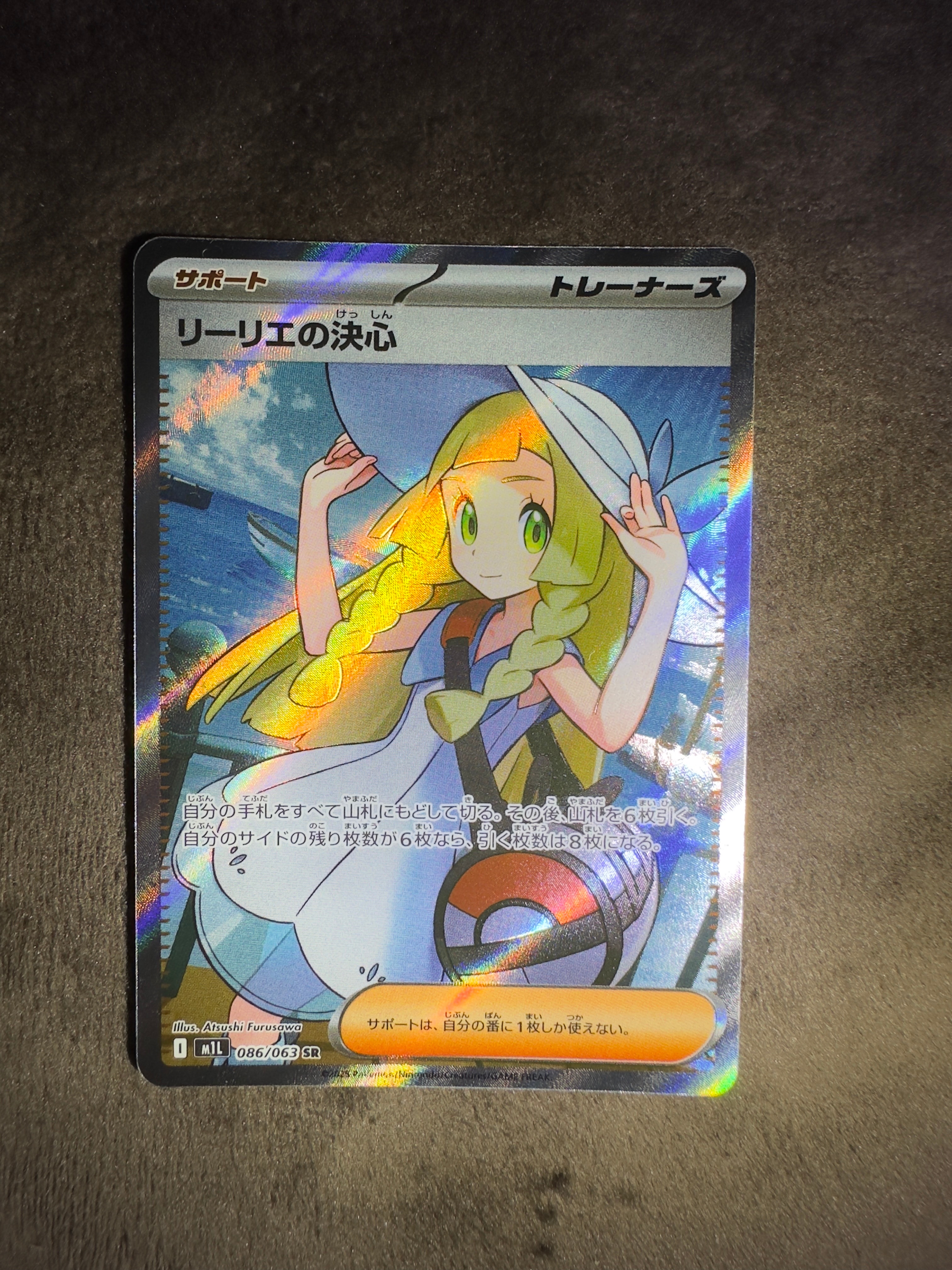 リーリエの決心 SR [M1L 086/063](拡張パック「メガブレイブ」)