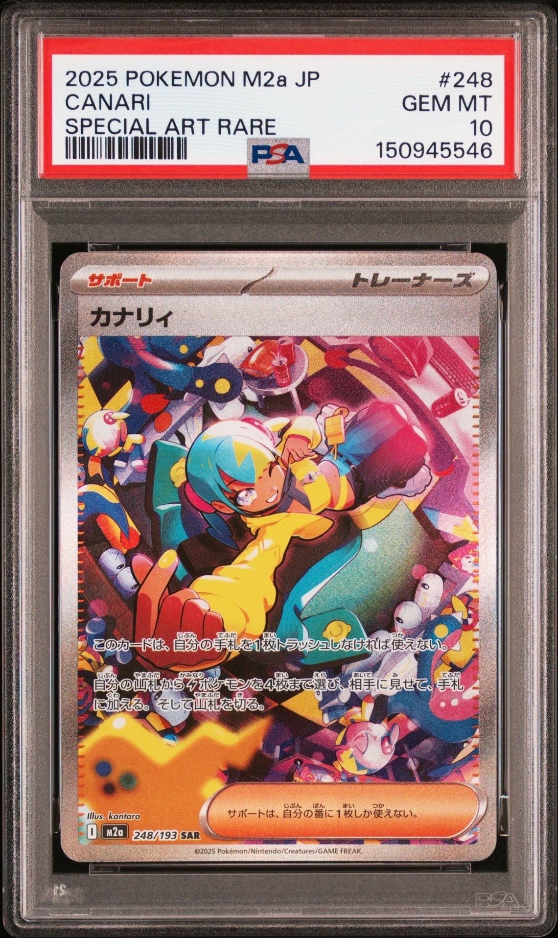 カナリィ SAR [M2a 248/193](ハイクラスパック「MEGAドリームex」)