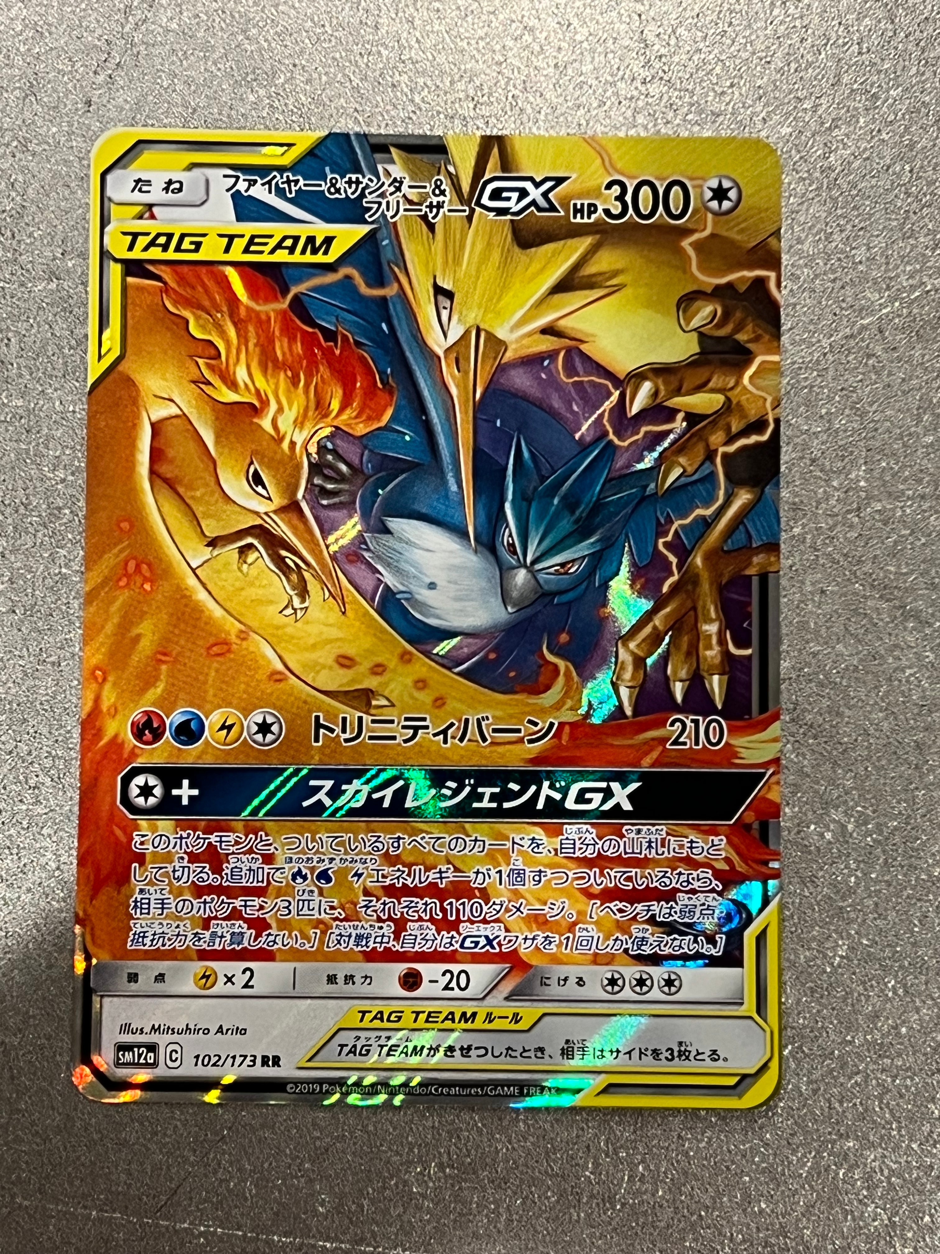 PSA10】ファイヤー&サンダー&フリーザーGX RR [SM12a 102/173](ハイ