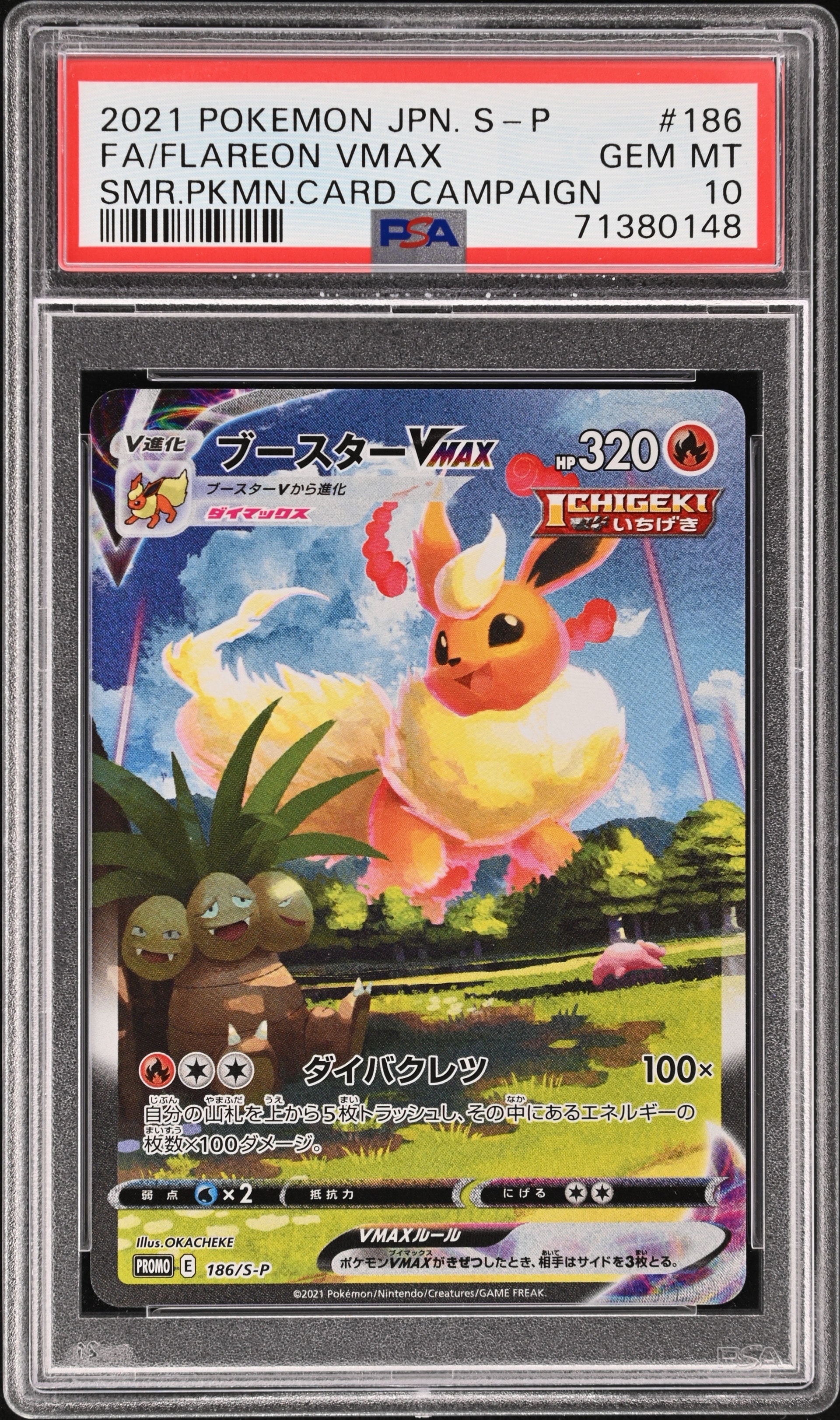 ブースターVMAX 夏ポケカ: プロモ[S-P 186](プロモーションカード「S-P