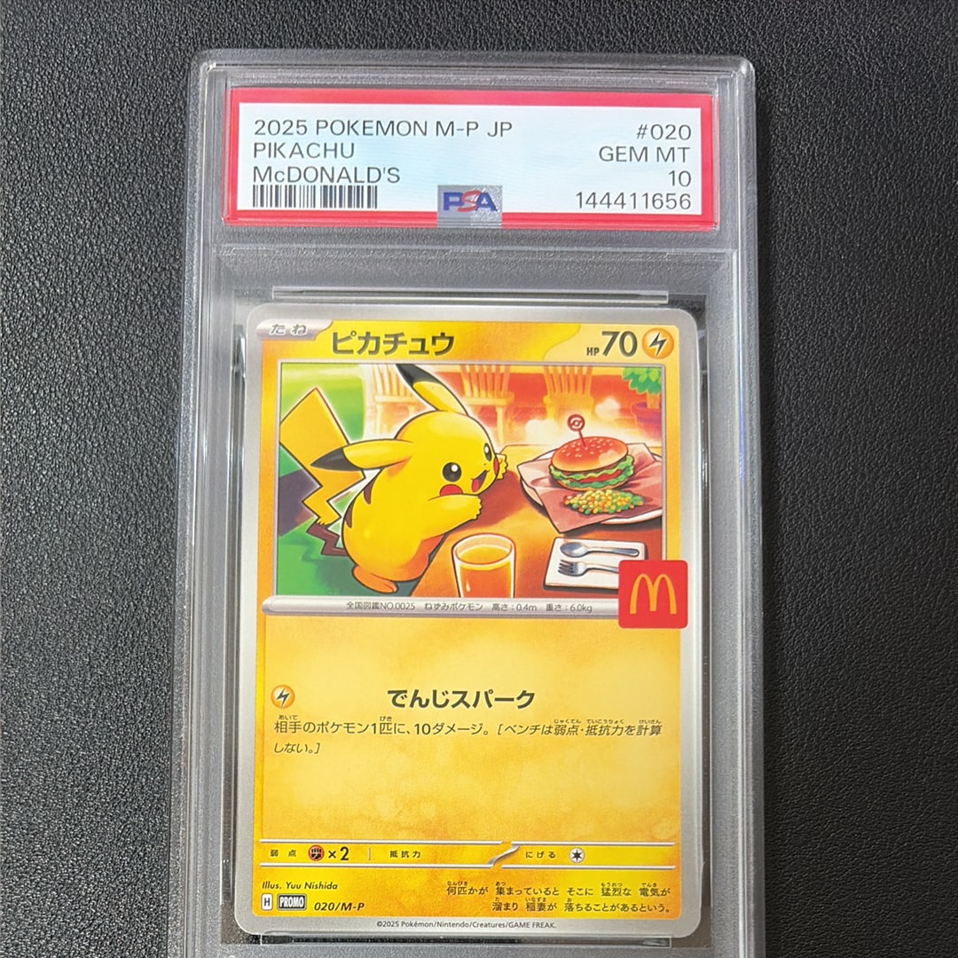 ピカチュウ P [M-P 020](プロモカードパック「マクドナルド ハッピーセット2025」)