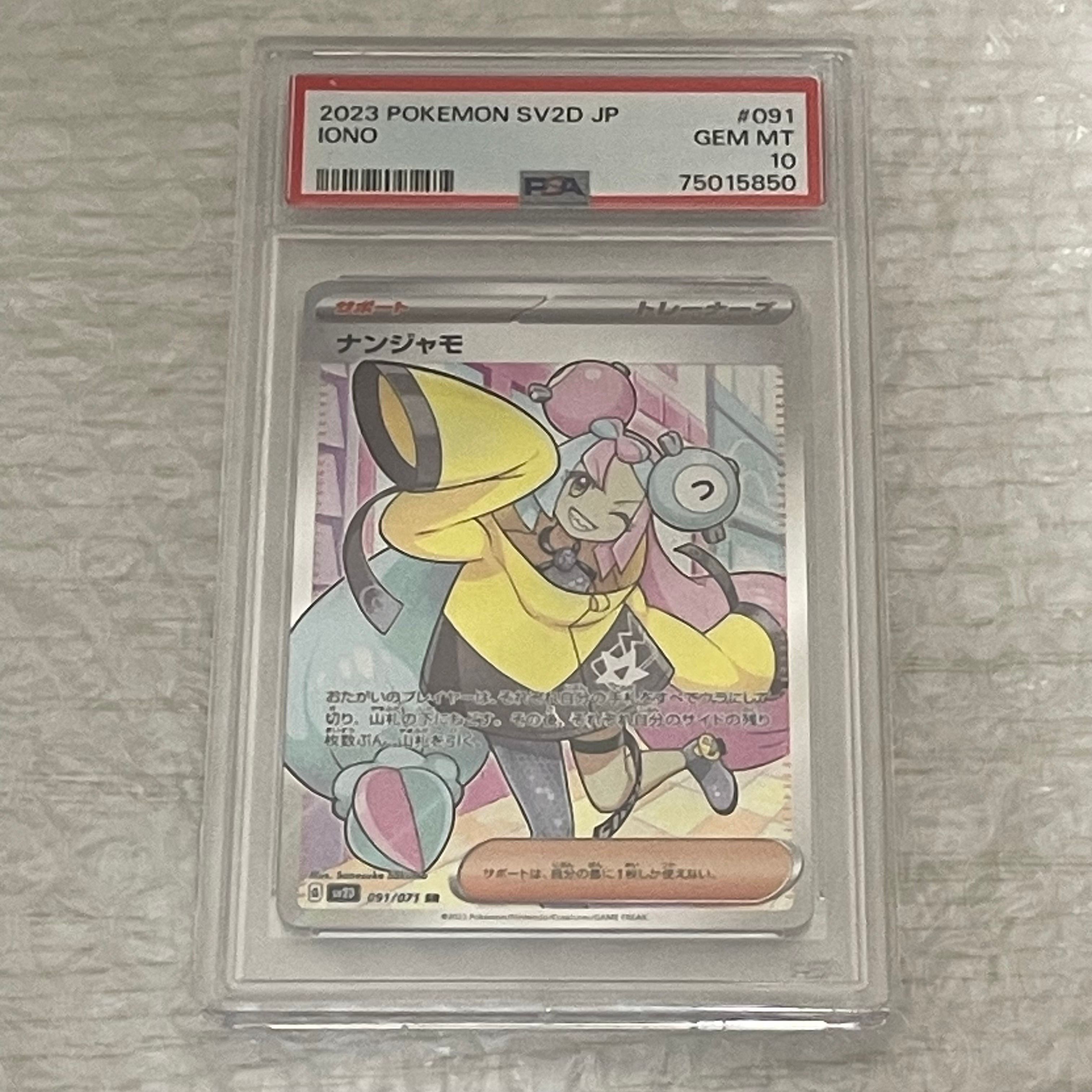 ナンジャモ SR[SV2D 091/071](拡張パック「クレイバースト」)