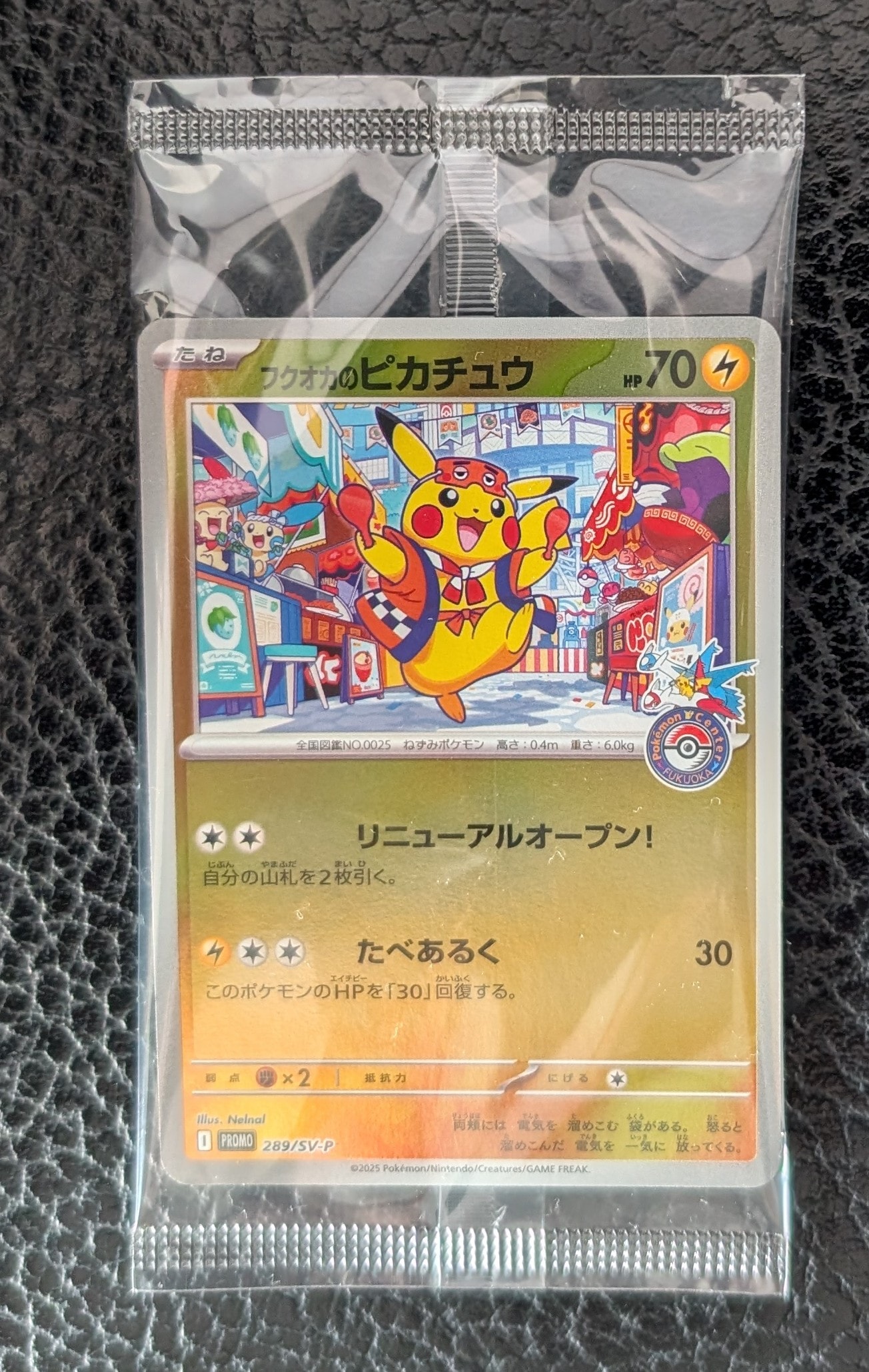 フクオカのピカチュウ P [SV-P 289](スペシャルBOX「ポケモンセンターフクオカ」)