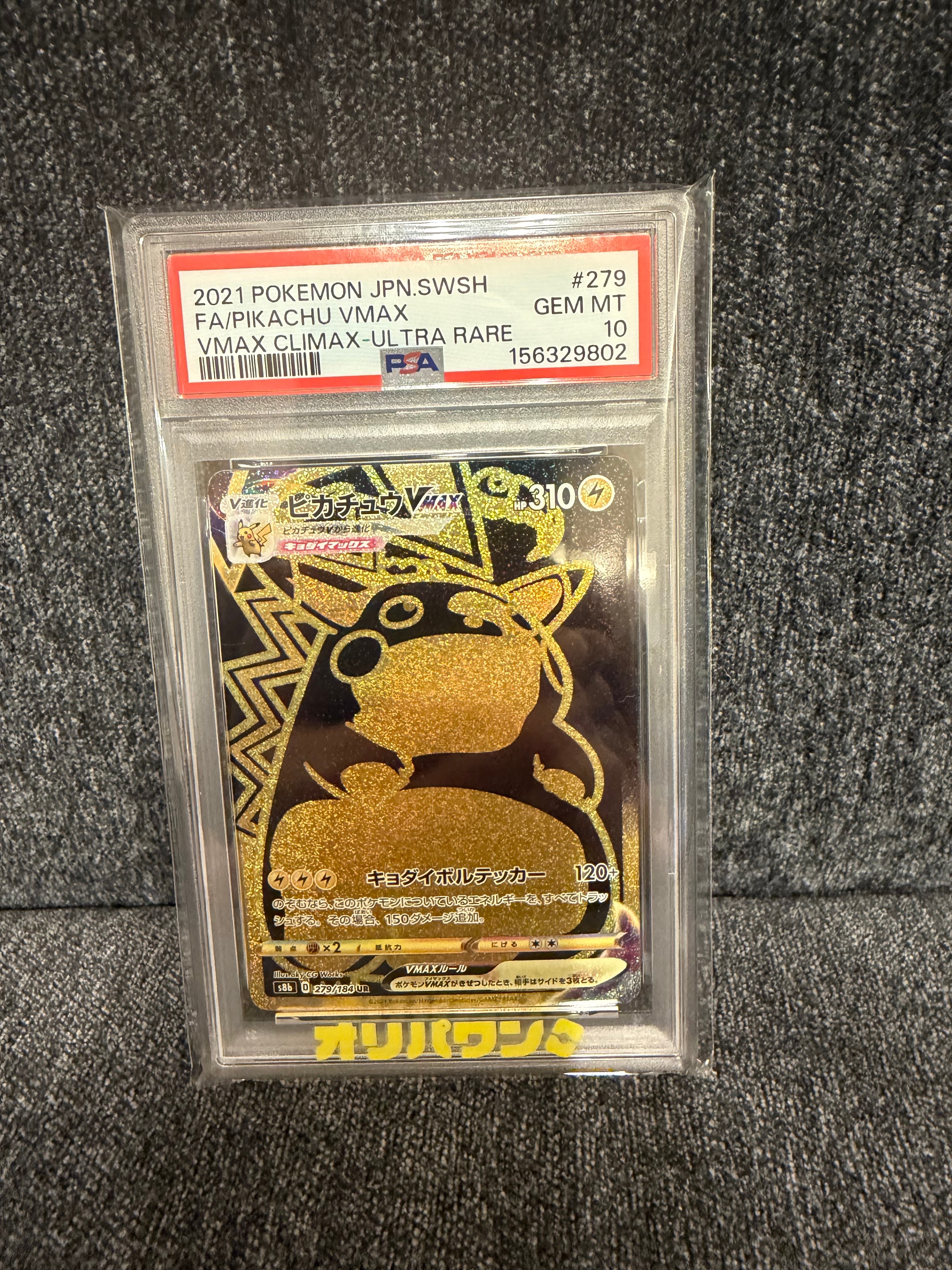 PSA10】ピカチュウVMAX UR[S8b 279/184](ハイクラスパック「VMAX