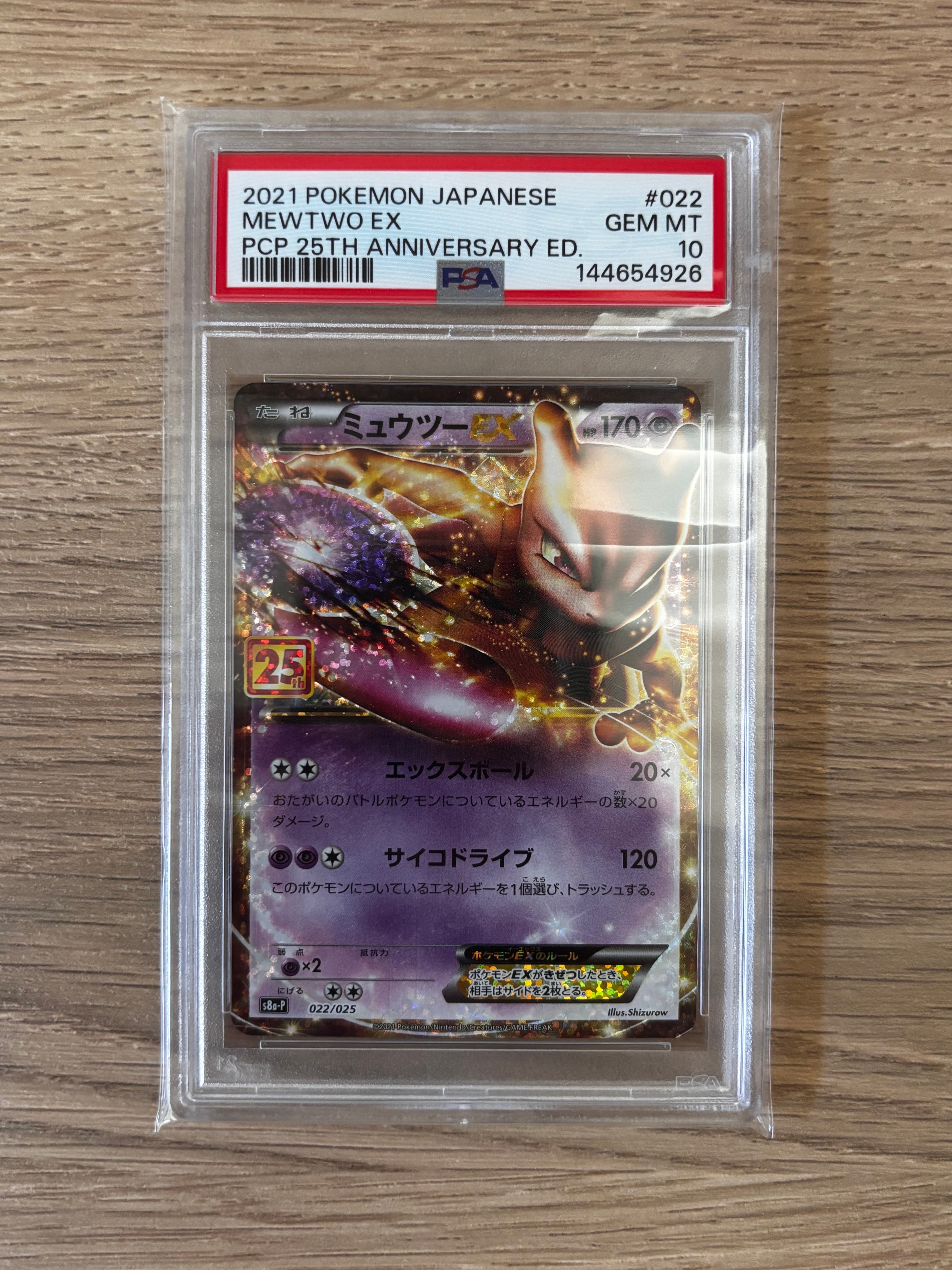PSA10】ミュウツーEX: プロモ[S8a-P 022/025](プロモカードパック 25th