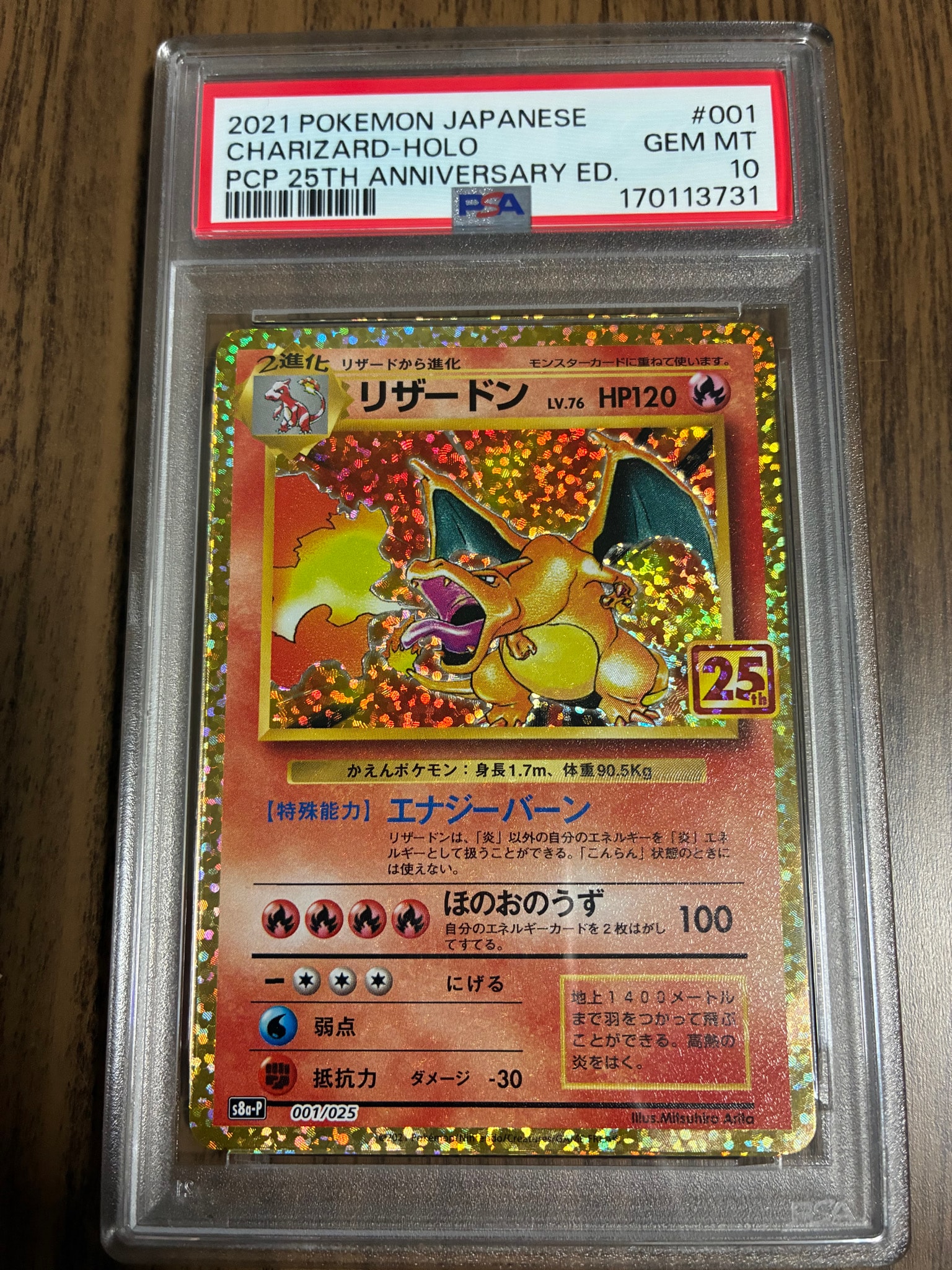 リザードン: プロモ[S8a-P 001/025](プロモカードパック 25th ANNIVERSARY edition)