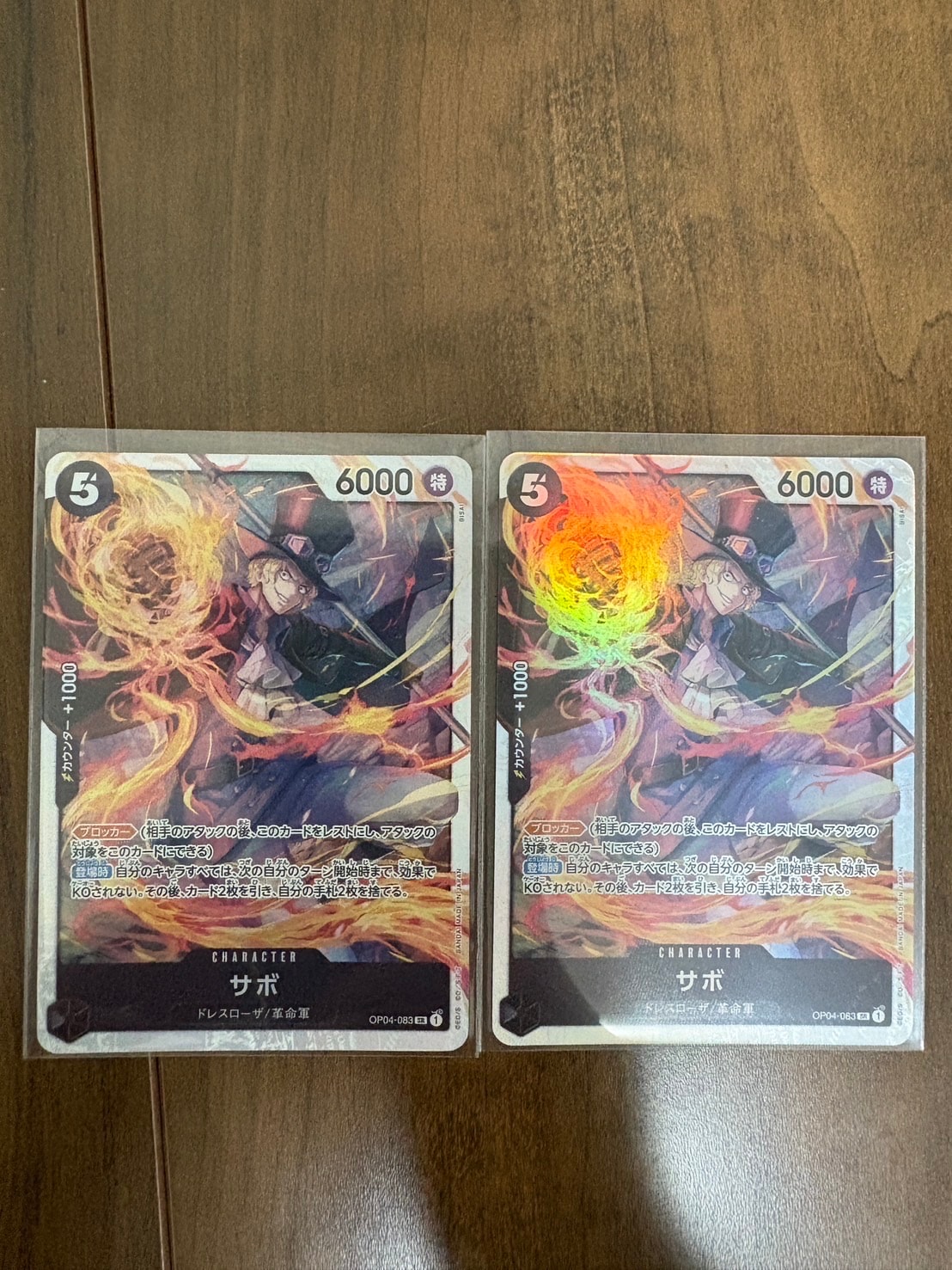 サボ SR [OP04-083] (ブースターパック 謀略の王国)