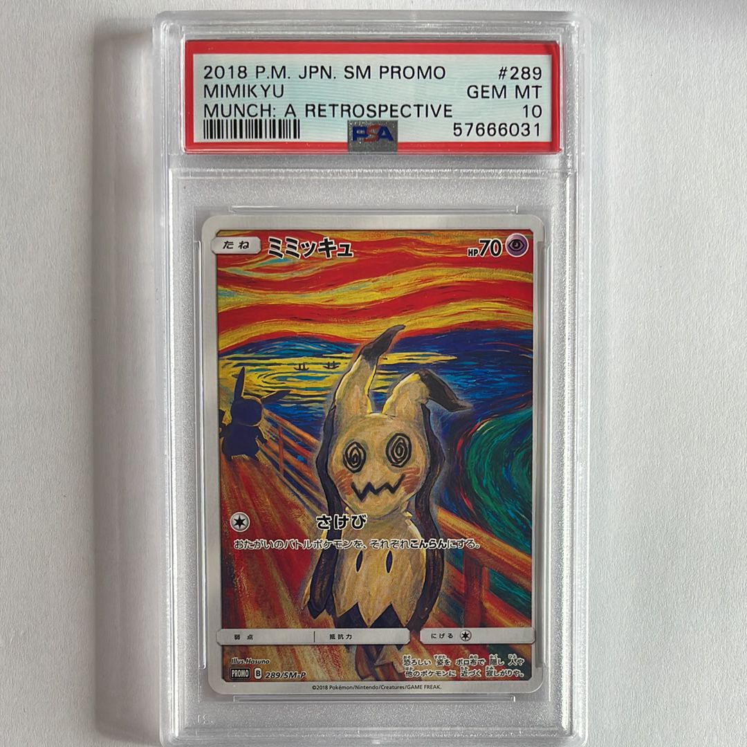 ミミッキュ ムンク展: プロモ[SM-P 289](プロモーションカード「SM-P」)