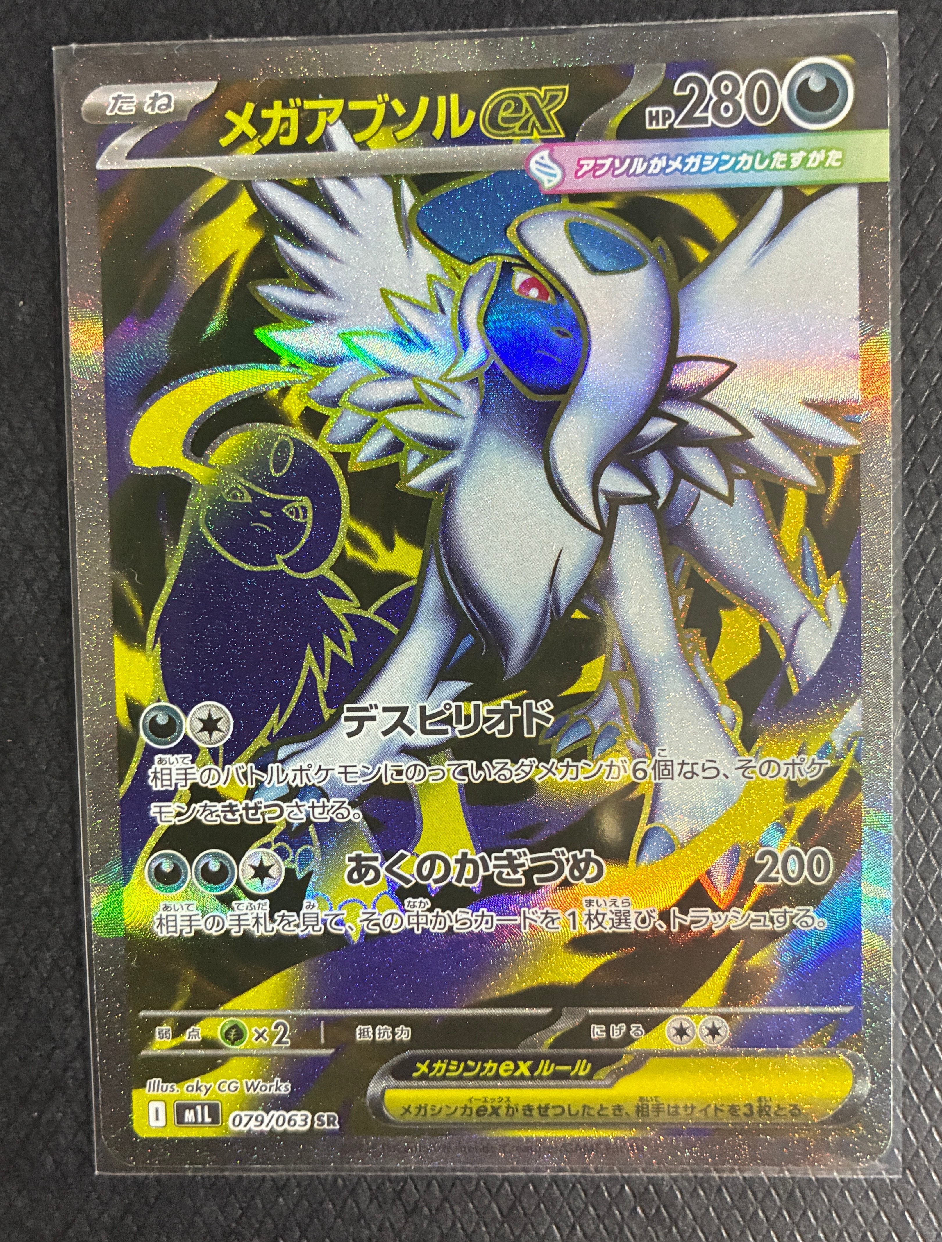 メガアブソルex SR [M1L 079/063](拡張パック「メガブレイブ」)