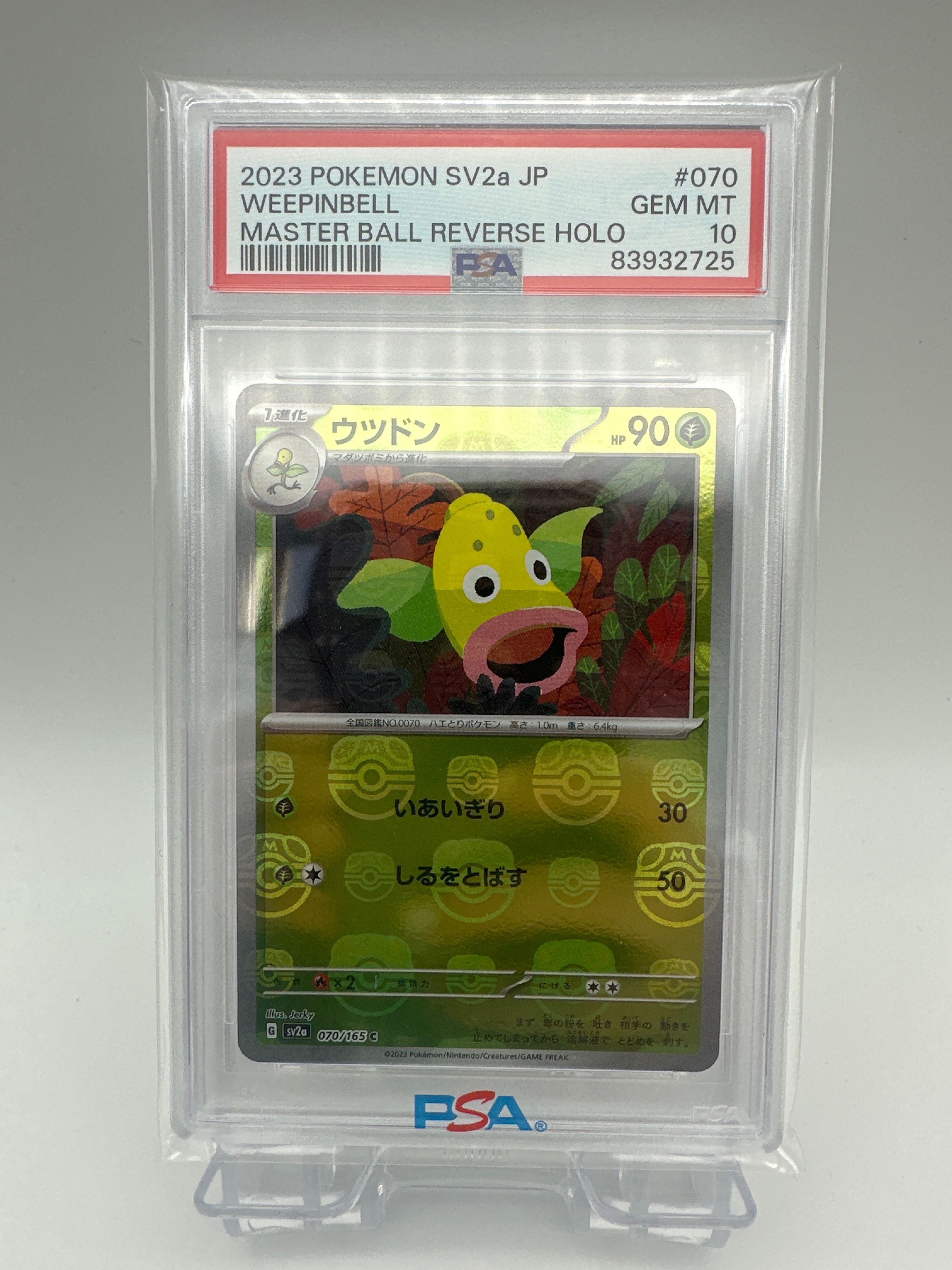 ウツドン C: マスターボールミラー[SV2a 070/165](強化拡張パック「ポケモンカード151」)