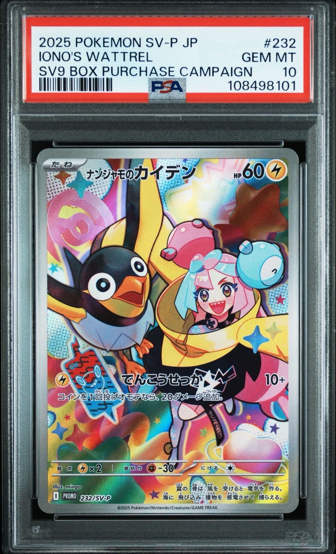 ナンジャモのカイデン P [SV-P 232](プロモーションカード「拡張パック バトルパートナーズ Box購入キャンペーン」)