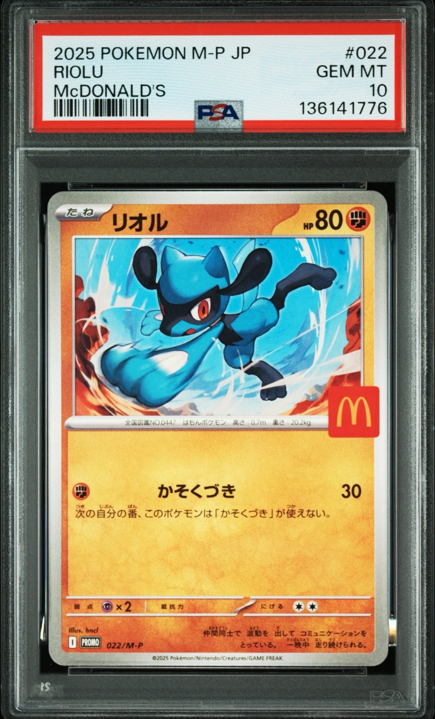 リオル P [M-P 022](プロモカードパック「マクドナルド ハッピーセット2025」)