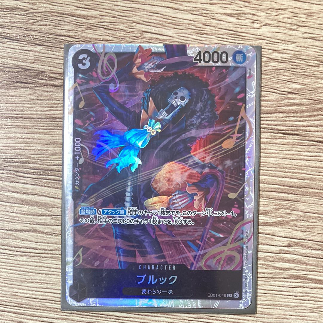 ブルック SR [EB01-046] (エクストラブースター メモリアルコレクション)