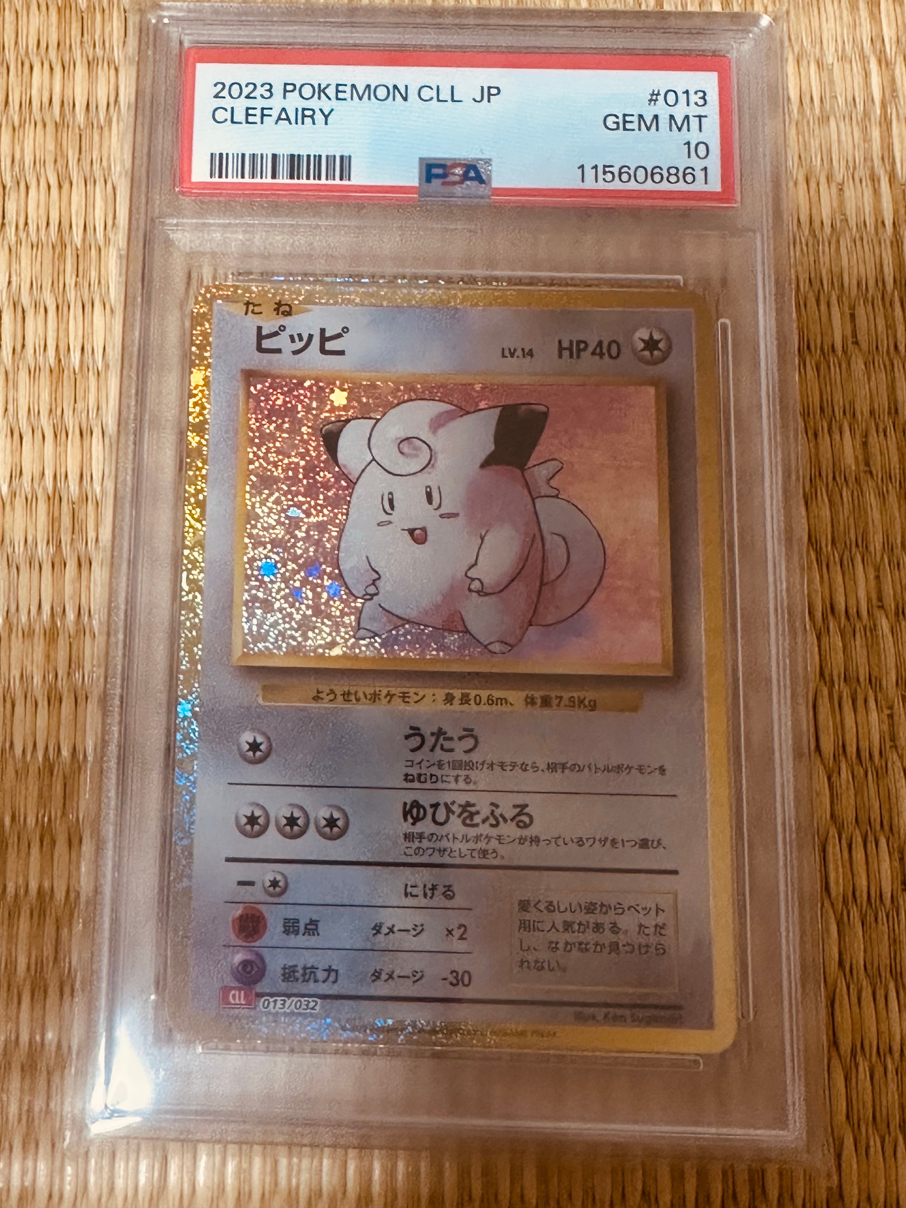ピッピ [CLL 013/032](ポケモンカードゲーム Classic)