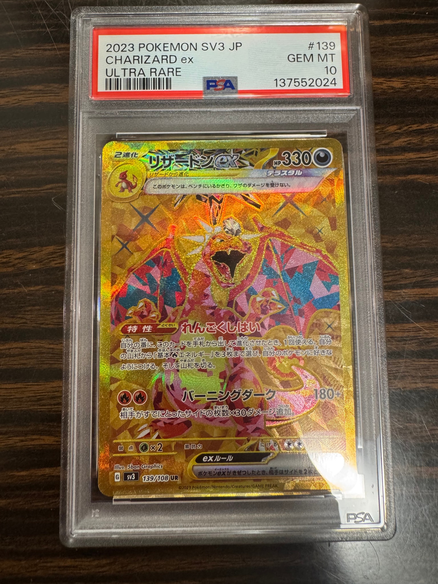 リザードンex UR[SV3 139/108](拡張パック「黒炎の支配者」)通販・買取