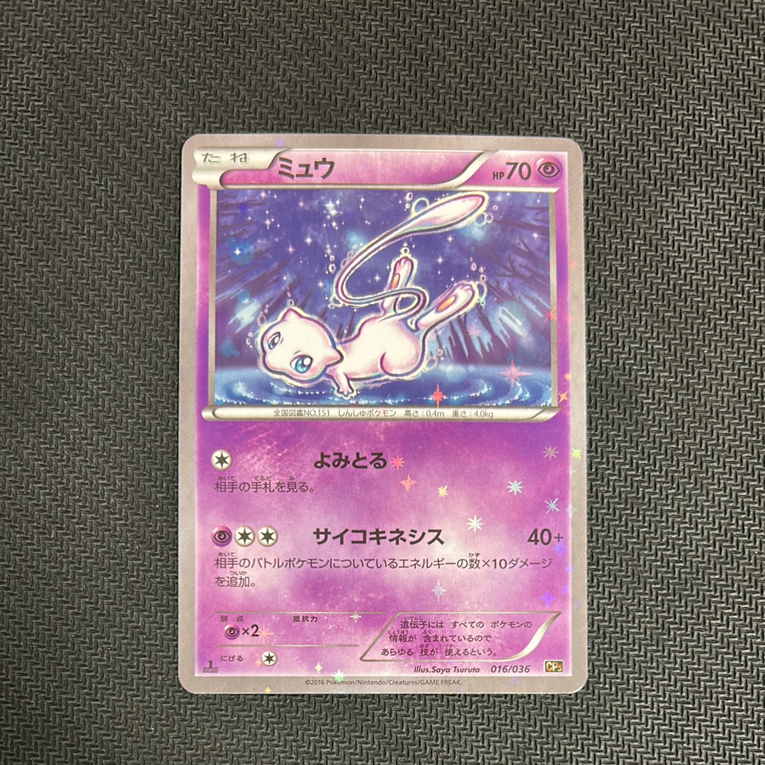 【PSA9】ミュウ 1ED ドリームキラコレクション PSA9】ミュウ :1ED [CP5 017/036](コンセプトパック 「幻・伝説