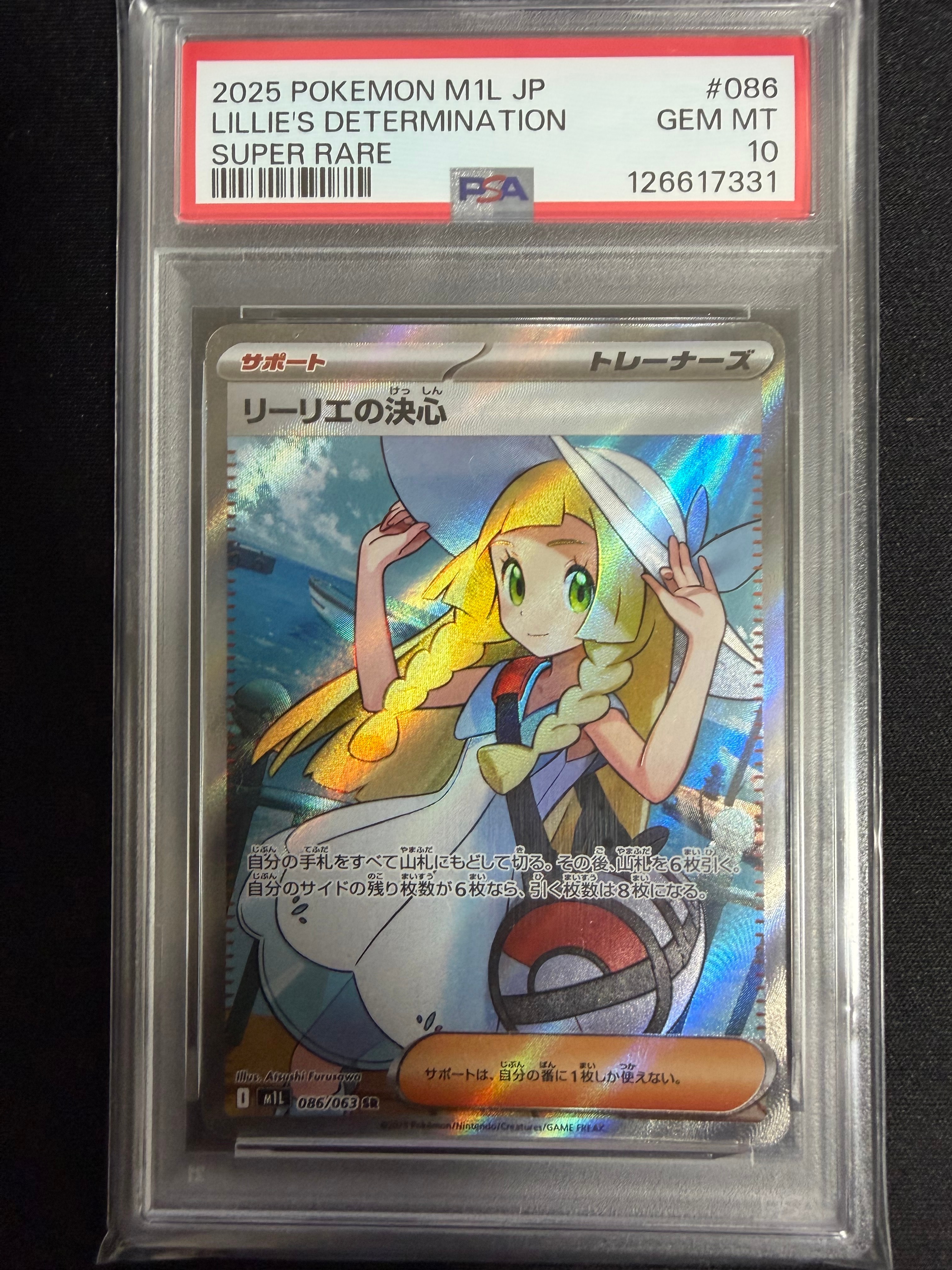 リーリエの決心 SR [M1L 086/063](拡張パック「メガブレイブ」)