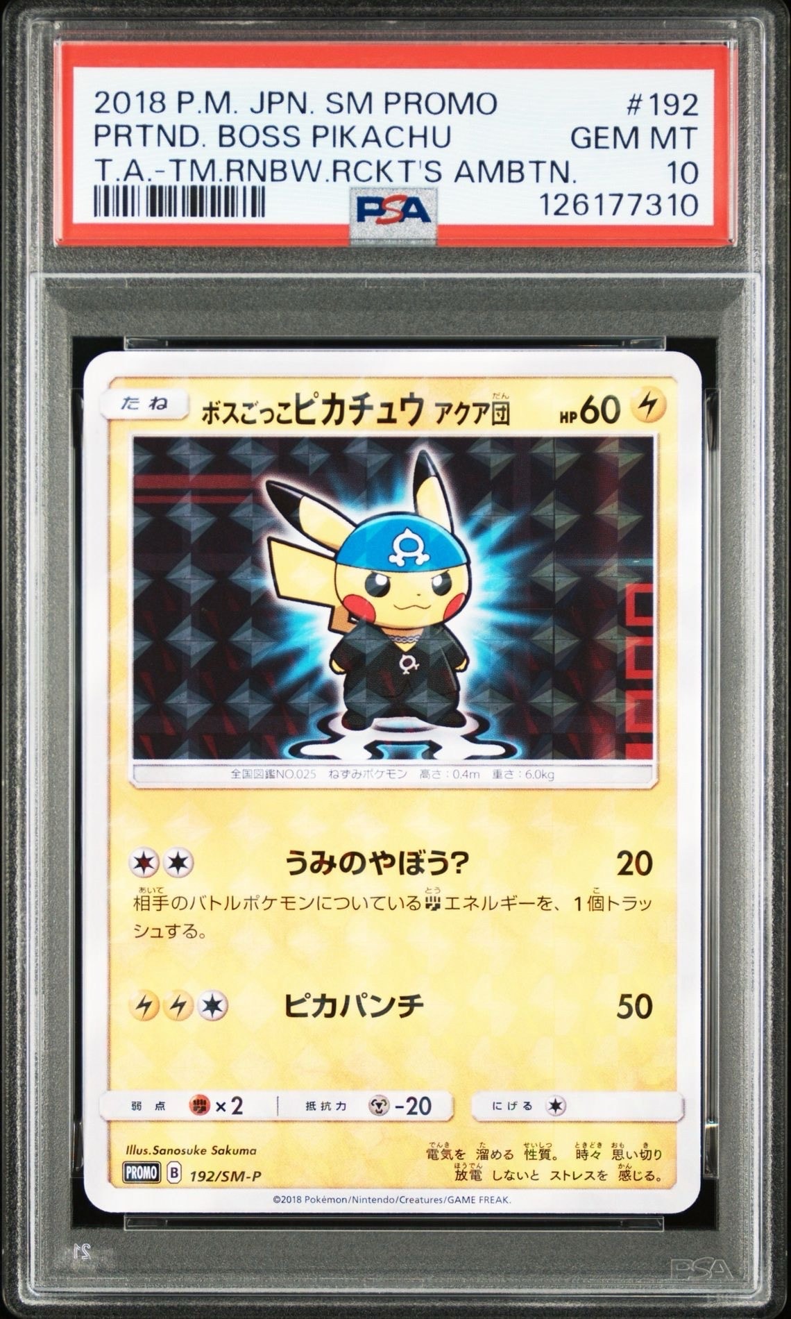 PSA10】ボスごっこピカチュウ アクア団: プロモ[SM-P 192