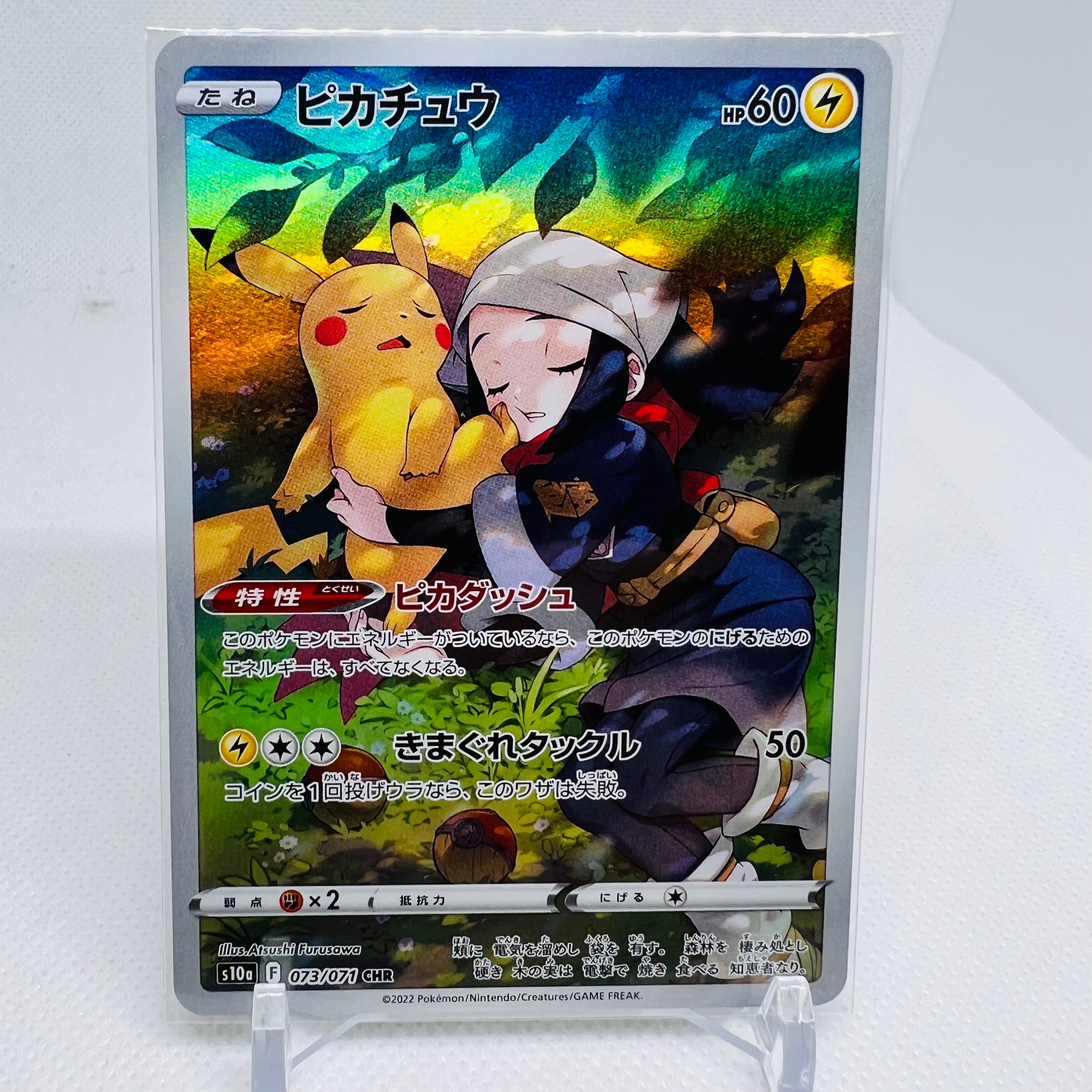 ピカチュウ CHR[S10a 073/071](強化拡張パック「ダークファンタズマ」)