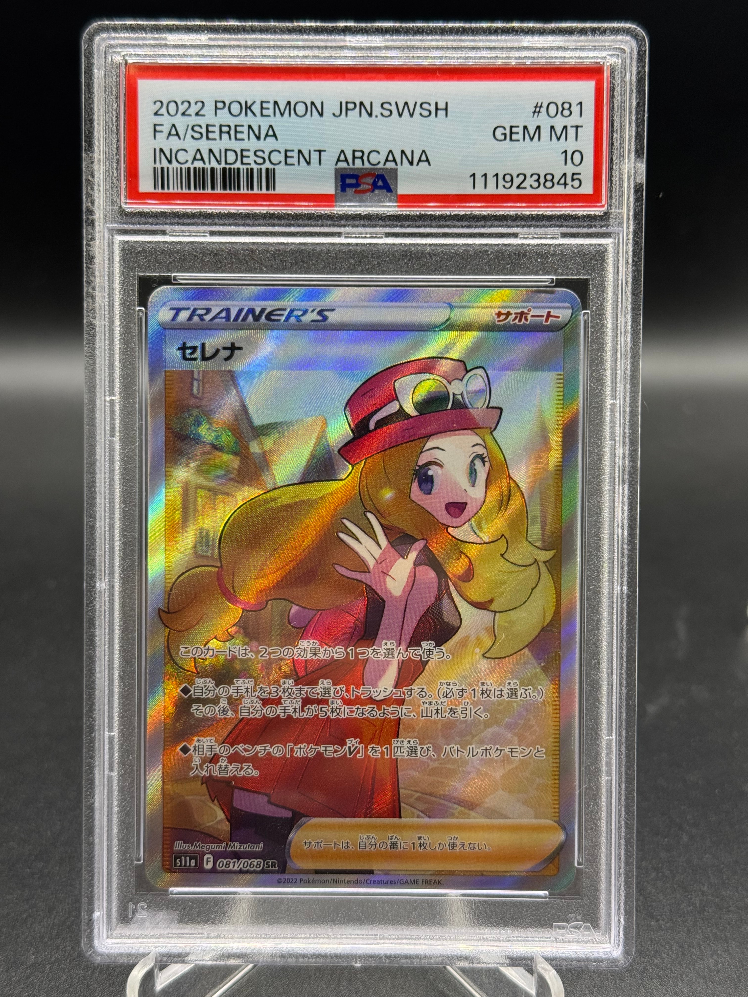 セレナ SR [s11a 081/068](強化拡張パック『白熱のアルカナ』)