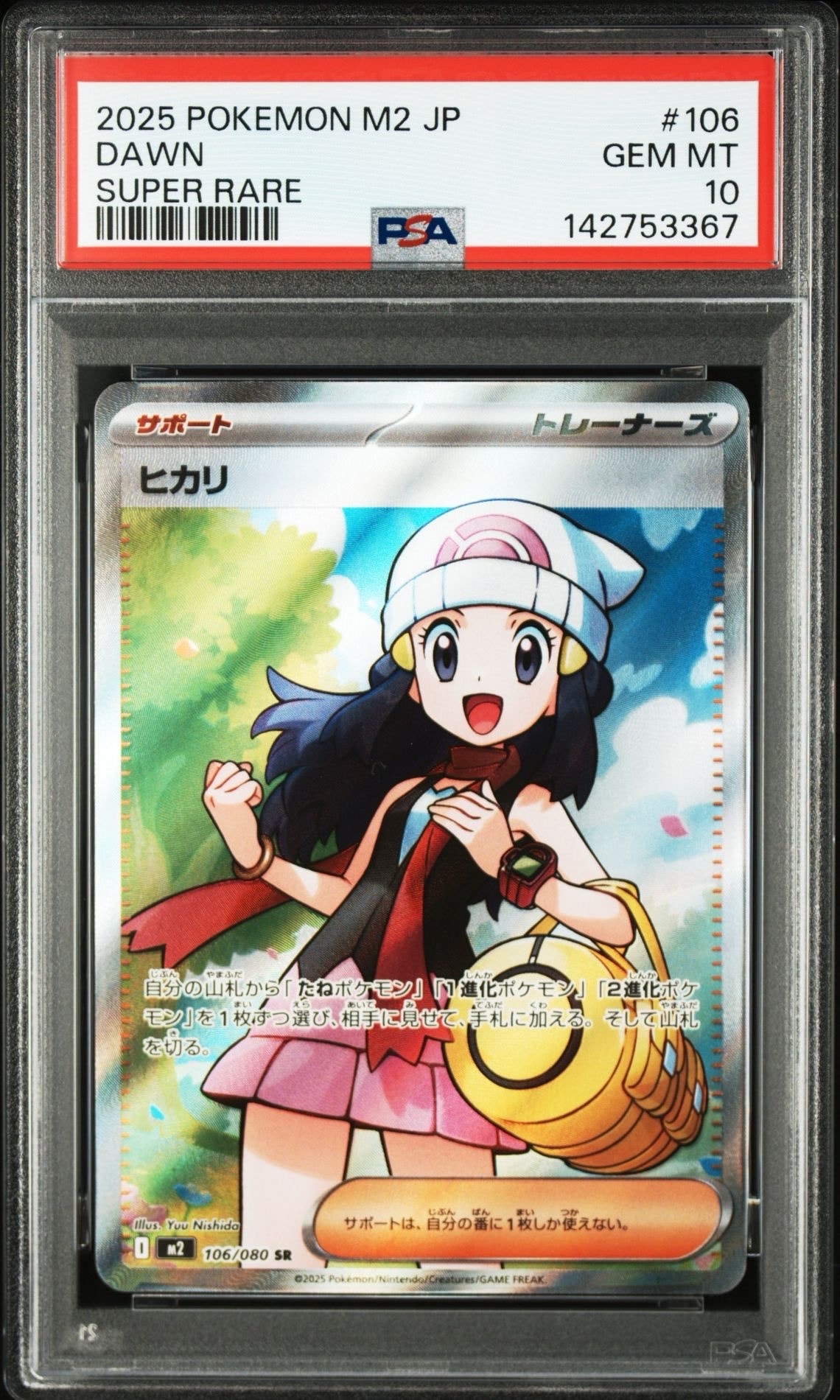ヒカリ SR [M2 106/080](拡張パック「インフェルノX」)