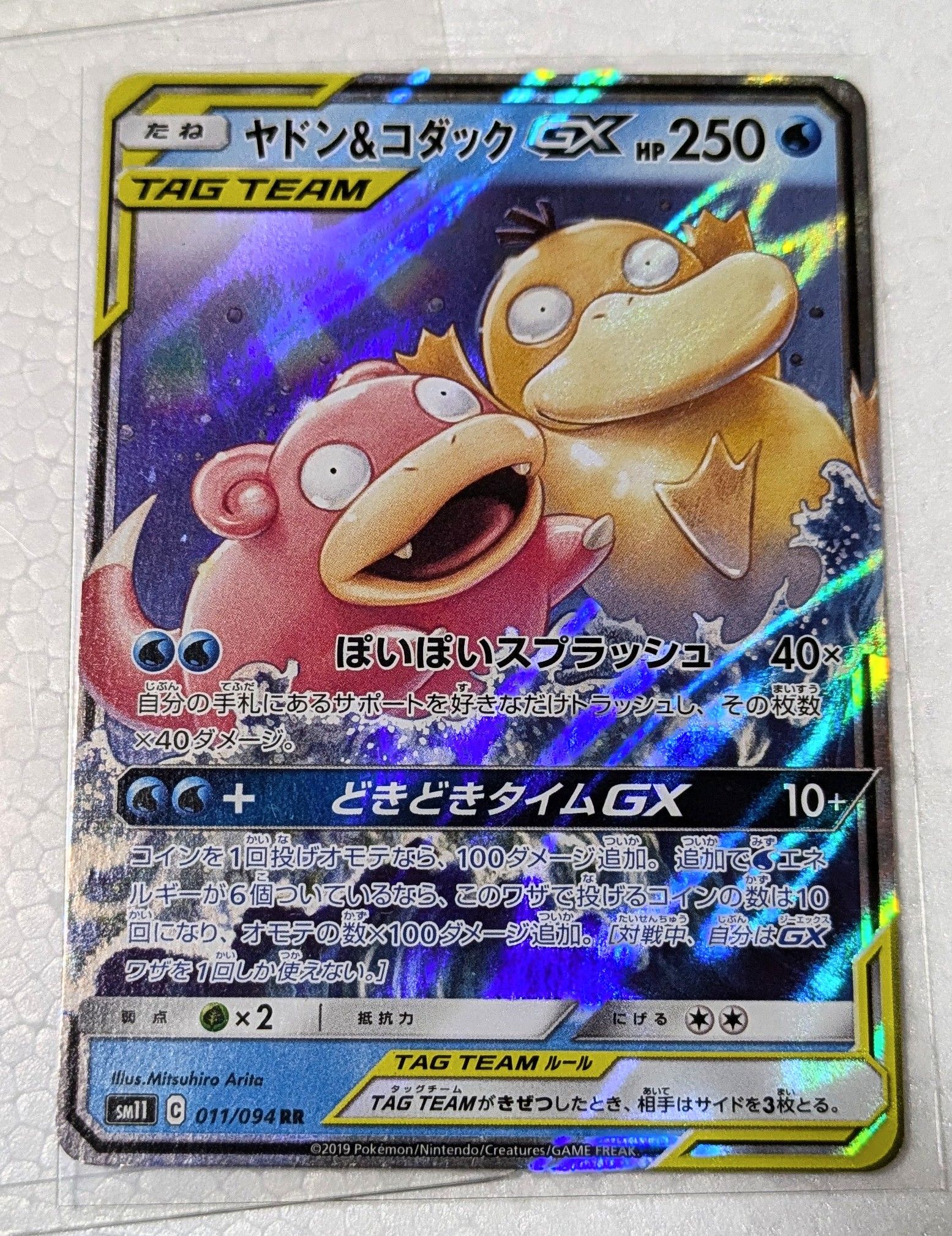 ヤドン&コダックGX RR [SM11 011/094](拡張パック「ミラクルツイン」)