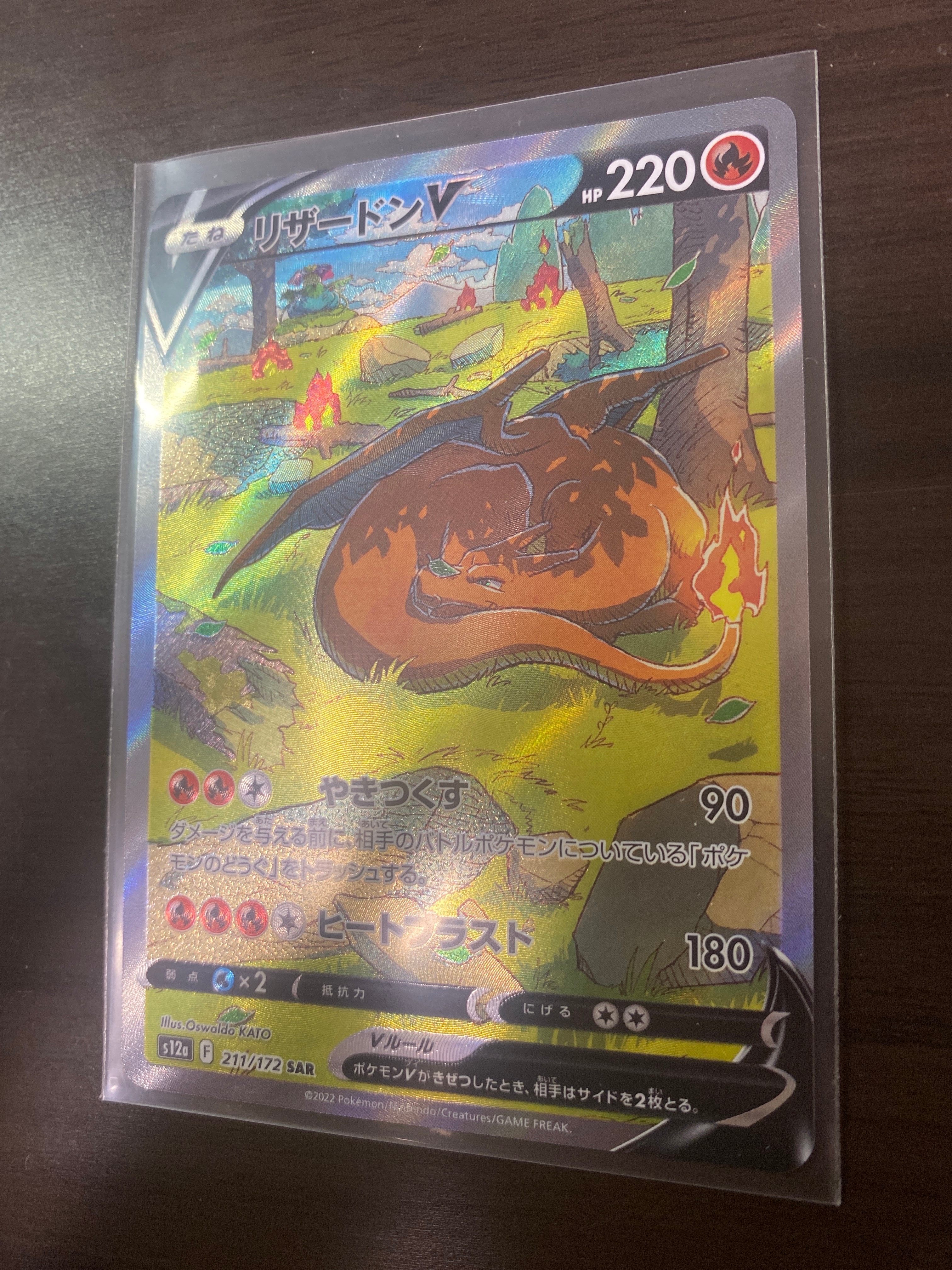 リザードンV SAR[s12a 211/172](ハイクラスパック「VSTARユニバース」)