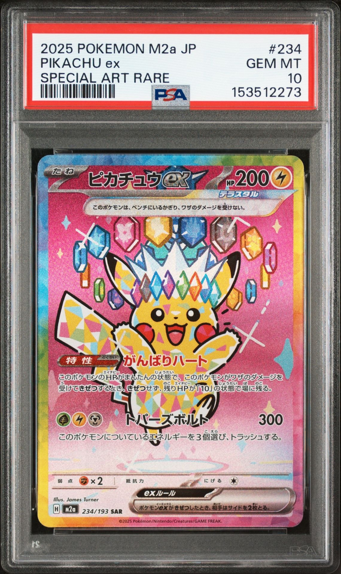 ピカチュウex SAR [M2a 234/193](ハイクラスパック「MEGAドリームex」)