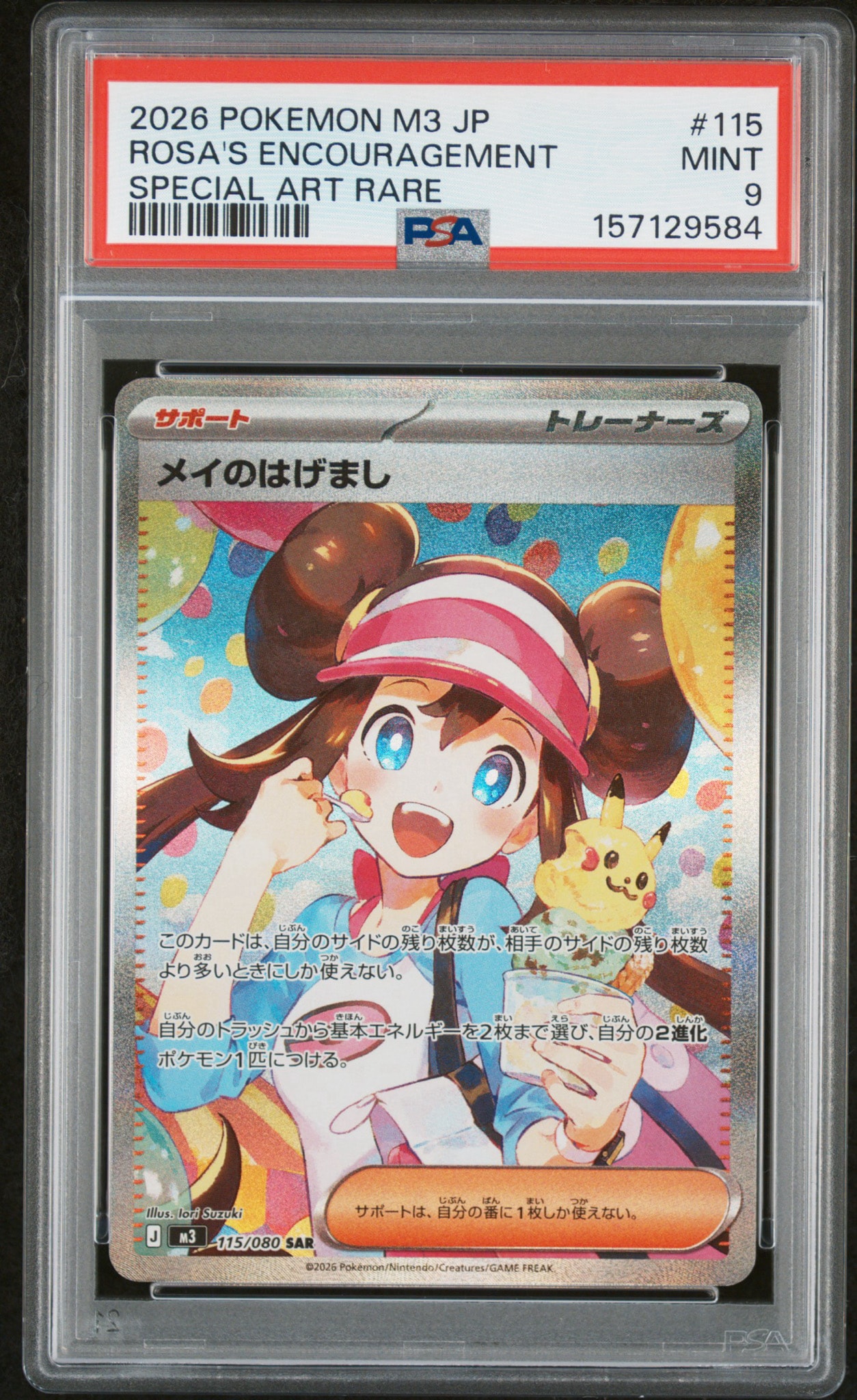 メイのはげまし SAR [M3 115/080](拡張パック「ムニキスゼロ」)