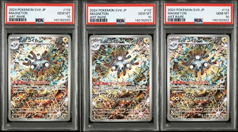 レアコイル AR [SV8 112/106](拡張パック「超電ブレイカー」)